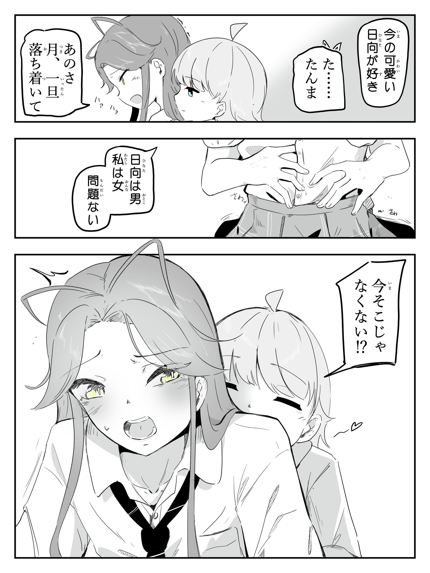 ギャル男の娘をジト目少女が純愛メス堕ちさせるまで あーしはメス堕ちしないからっ！- 1