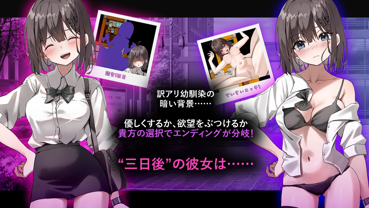 幼馴染JDと淫靡の三昼夜