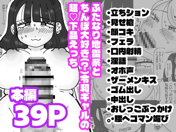 ふたなり地雷系とちんぽ大好き(?)令和ギャルの超下品えっち – main preview
