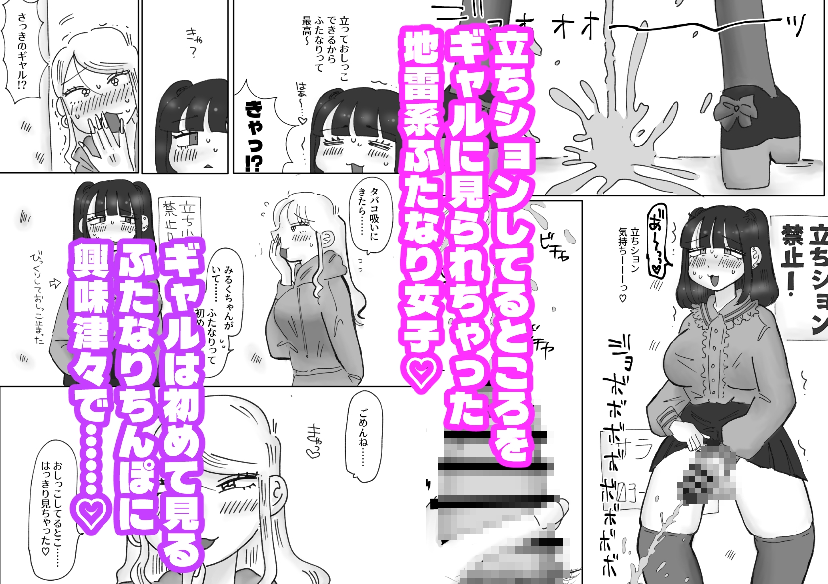 ふたなり地雷系とちんぽ大好き(?)令和ギャルの超下品えっち – Preview 2