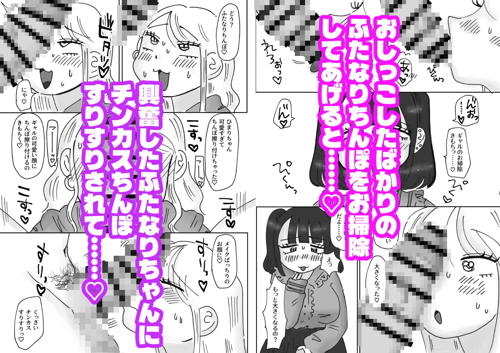 ふたなり地雷系とちんぽ大好き(?)令和ギャルの超下品えっち – Preview 3