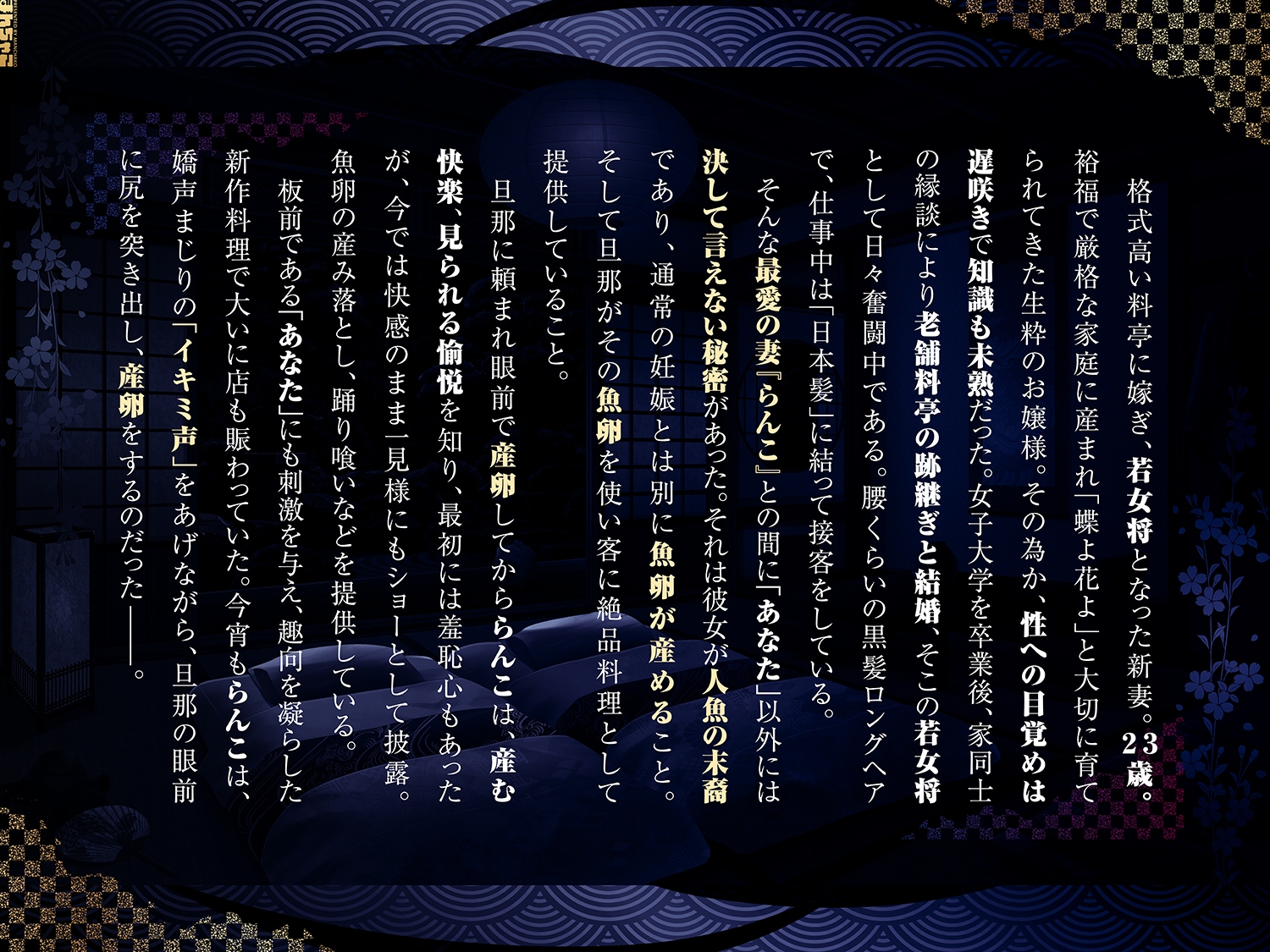 イキミサウンド♯1 孕ませ御膳、魚卵に精をかける夜伽。ASMR 第一段、人魚の末裔。美人若おかみの、じんこうさんらんしょ〜【早期特典付き♡】 – Preview 6