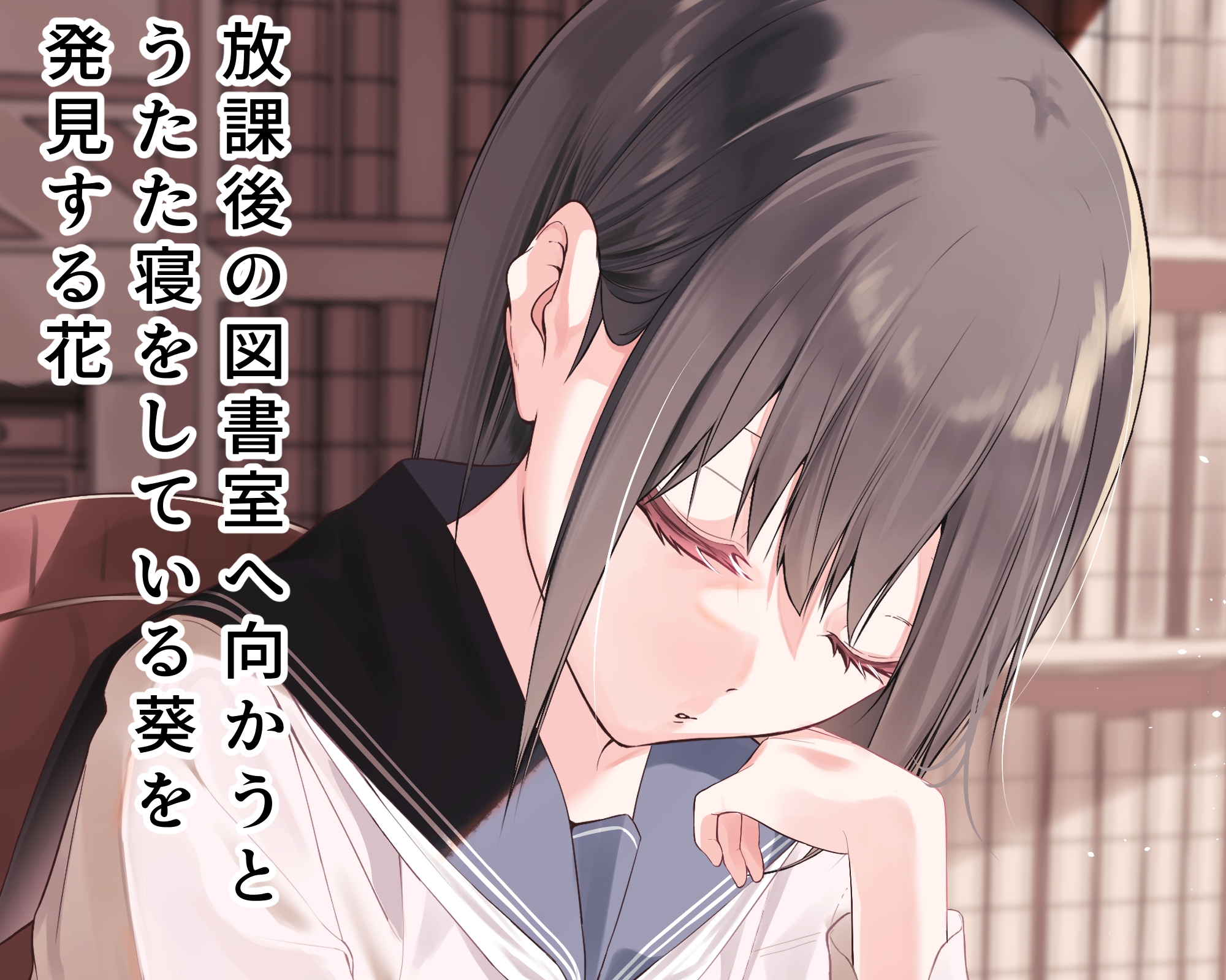 乱さないで葵ちゃん～秘密の放課後～2 – Preview 2