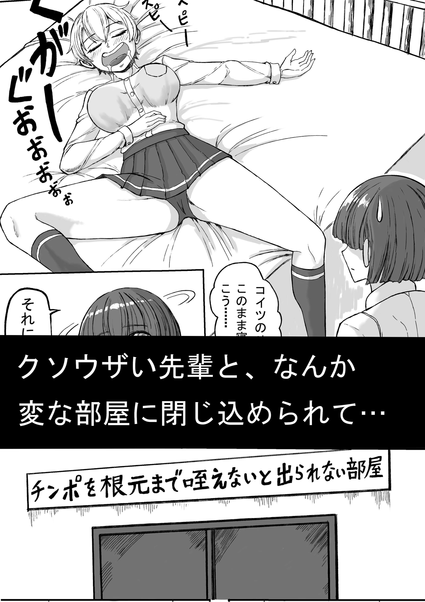 チンポを根元まで咥えないと出られない部屋に、クソウザい先輩と一緒に閉じ込められた話 – Preview 3