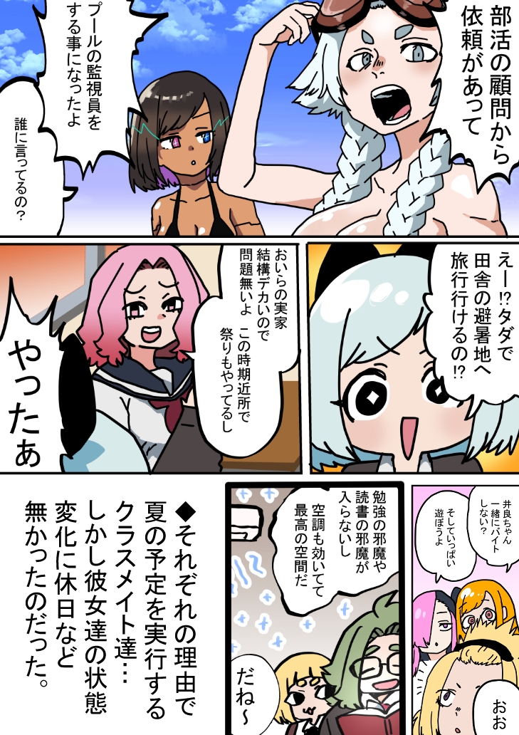 状態変化のある夏休み 前編 – Preview 3