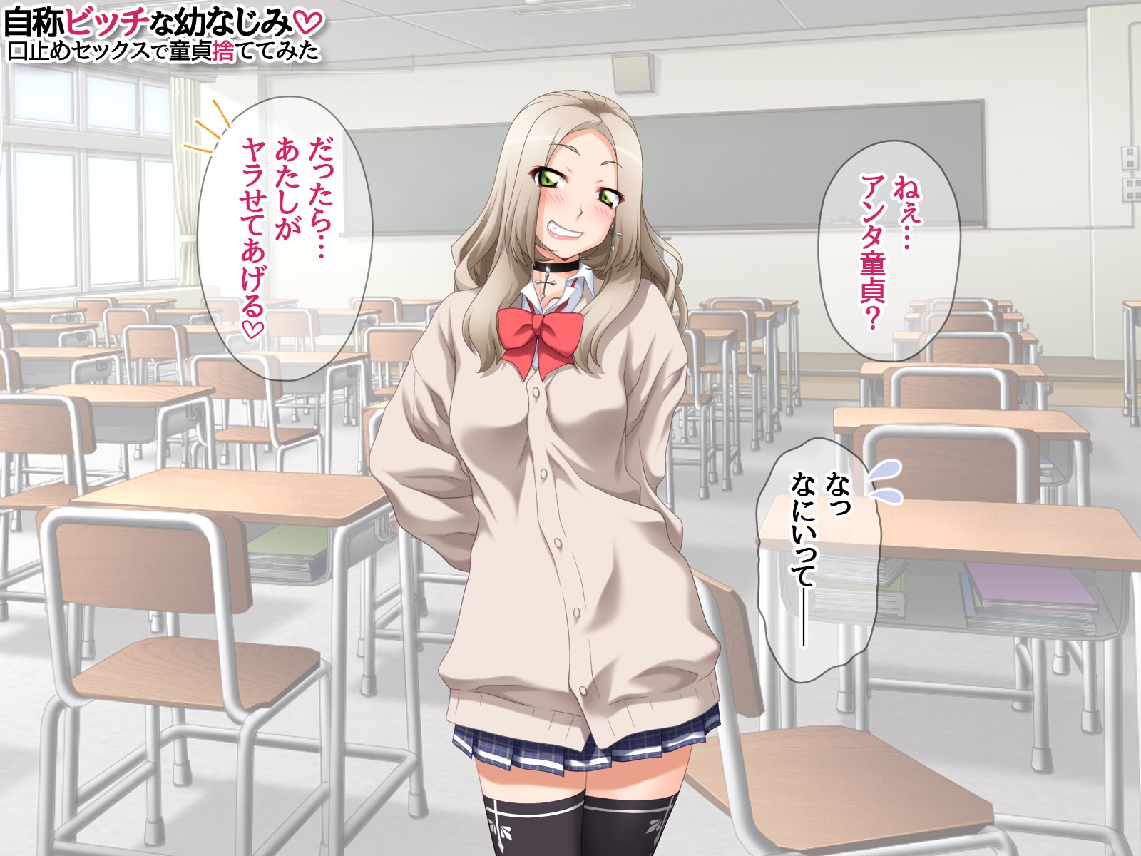 自称ビッチな幼なじみ 口止めセックスで童貞捨ててみた – Preview 3