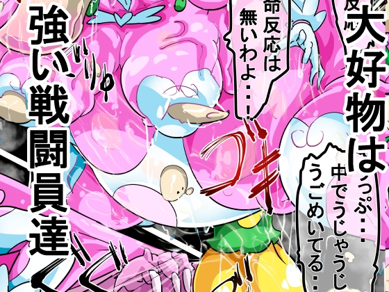 ぐちゃドロに溶かされる戦闘ヒロイン達 白骨化 白濁化(丸呑みアトラクション) – Preview 6