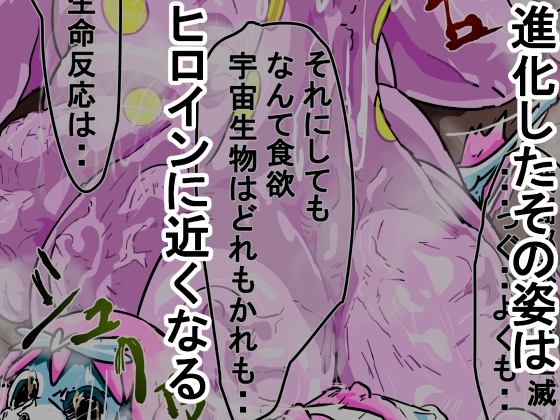 ぐちゃドロに溶かされる戦闘ヒロイン達 白骨化 白濁化(丸呑みアトラクション) – Preview 8