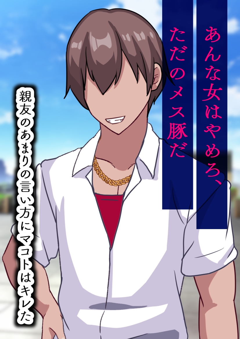 生徒会長は友達のメス豚 – Preview 3