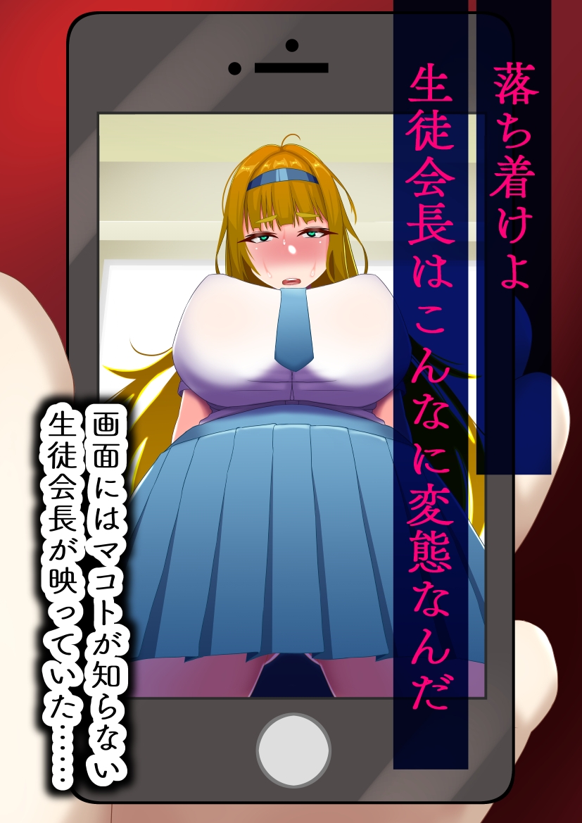 生徒会長は友達のメス豚 – Preview 4