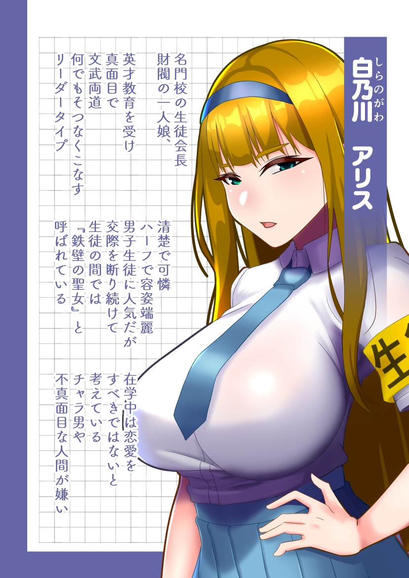 生徒会長は友達のメス豚 – Preview 9