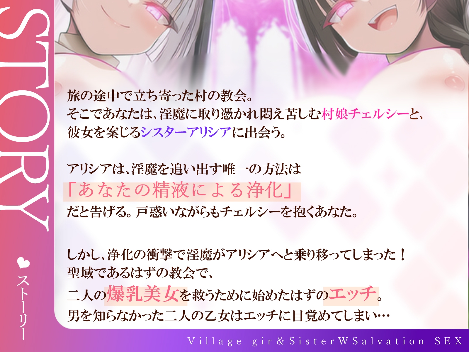 【W救済エッチ】純情村娘と清楚シスターに淫魔が取り憑いたので、追い払うために仕方なくエッチしま〜す♪ 【KU100収録】