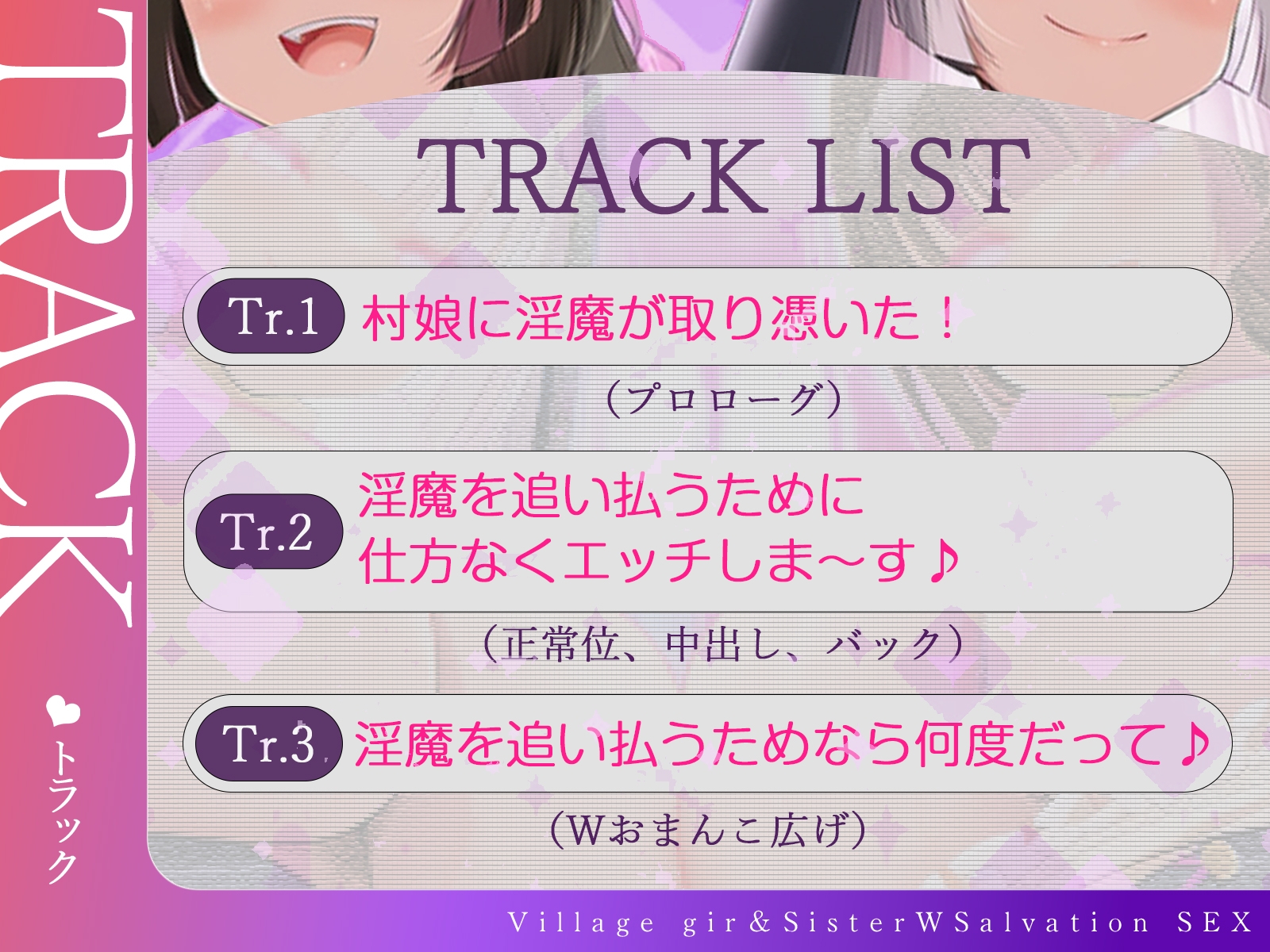 【W救済エッチ】純情村娘と清楚シスターに淫魔が取り憑いたので、追い払うために仕方なくエッチしま〜す♪ 【KU100収録】