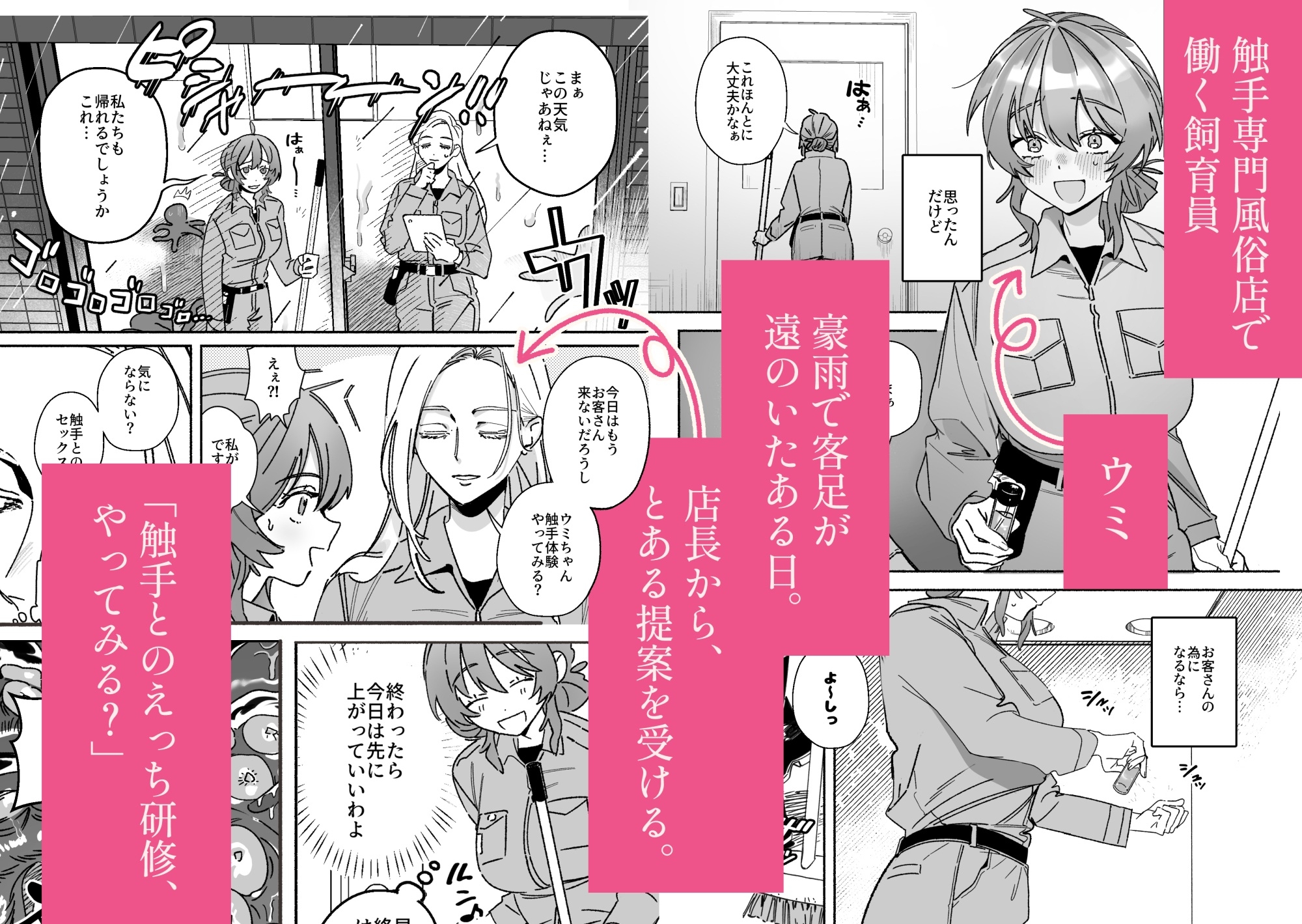 がんばれ！触手飼育員さん～にゅるにゅる♡絶頂触手研修～ – Preview 2