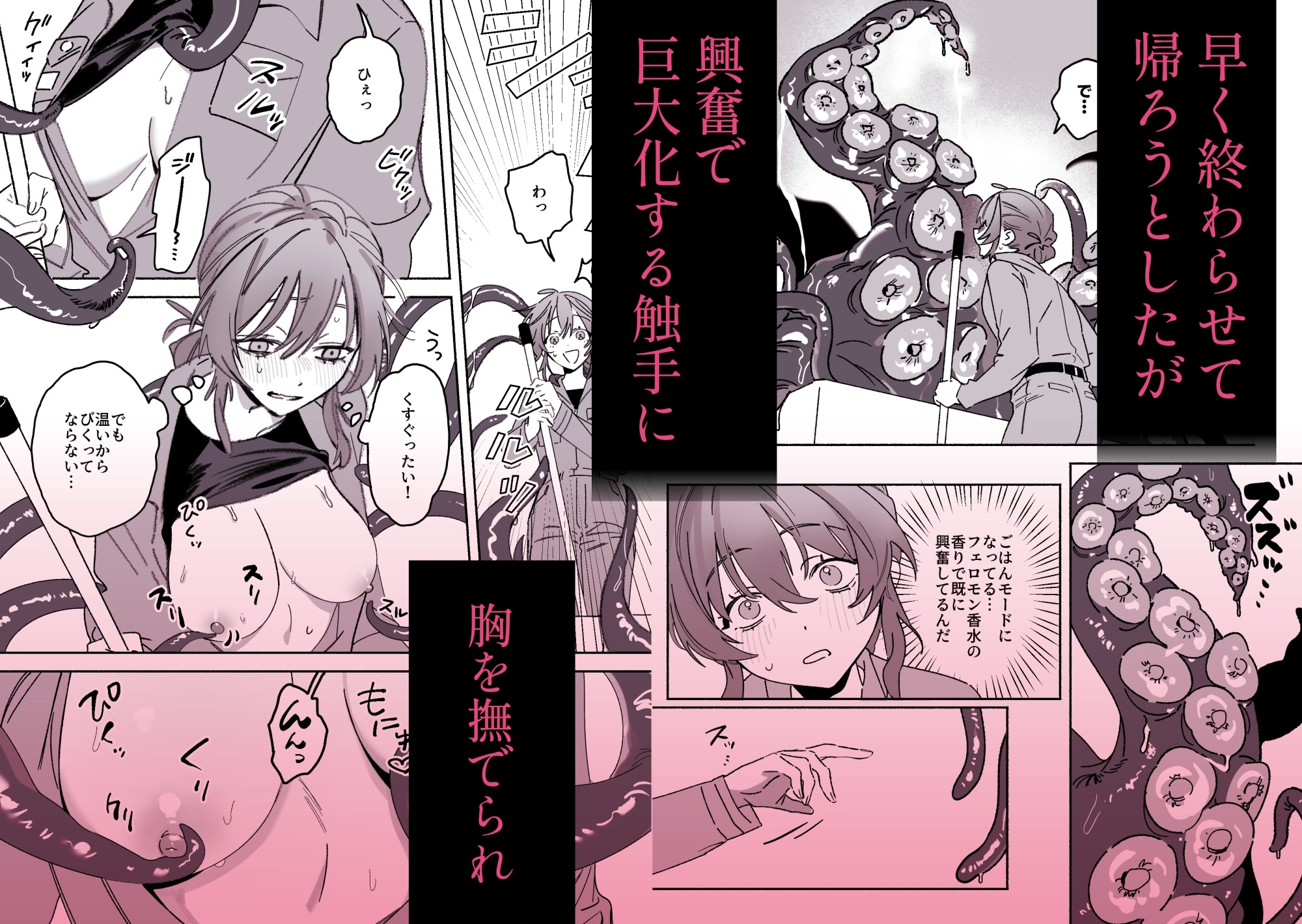 がんばれ！触手飼育員さん～にゅるにゅる♡絶頂触手研修～ – Preview 3