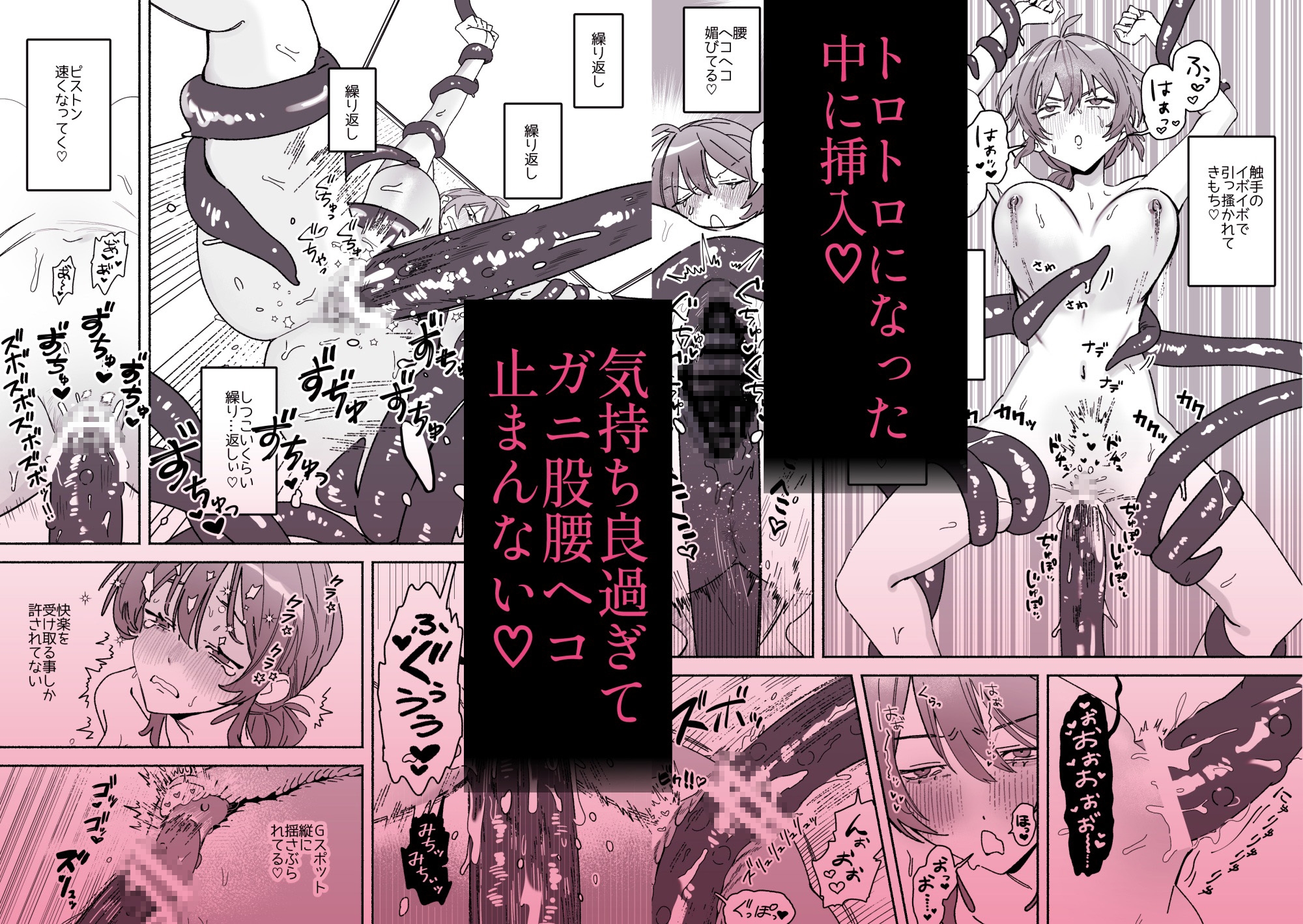 がんばれ！触手飼育員さん～にゅるにゅる♡絶頂触手研修～ – Preview 6