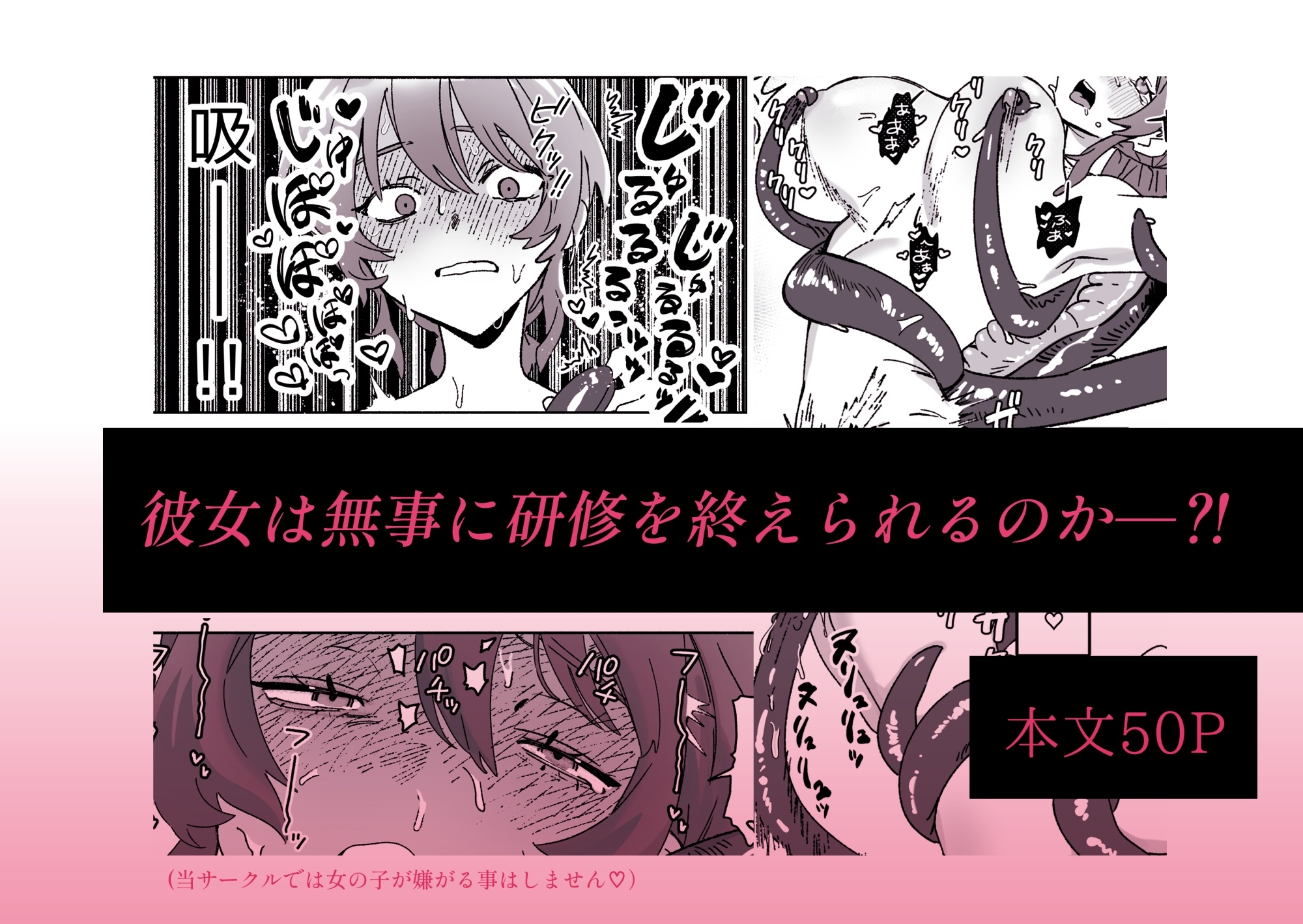 がんばれ！触手飼育員さん～にゅるにゅる♡絶頂触手研修～ – Preview 8