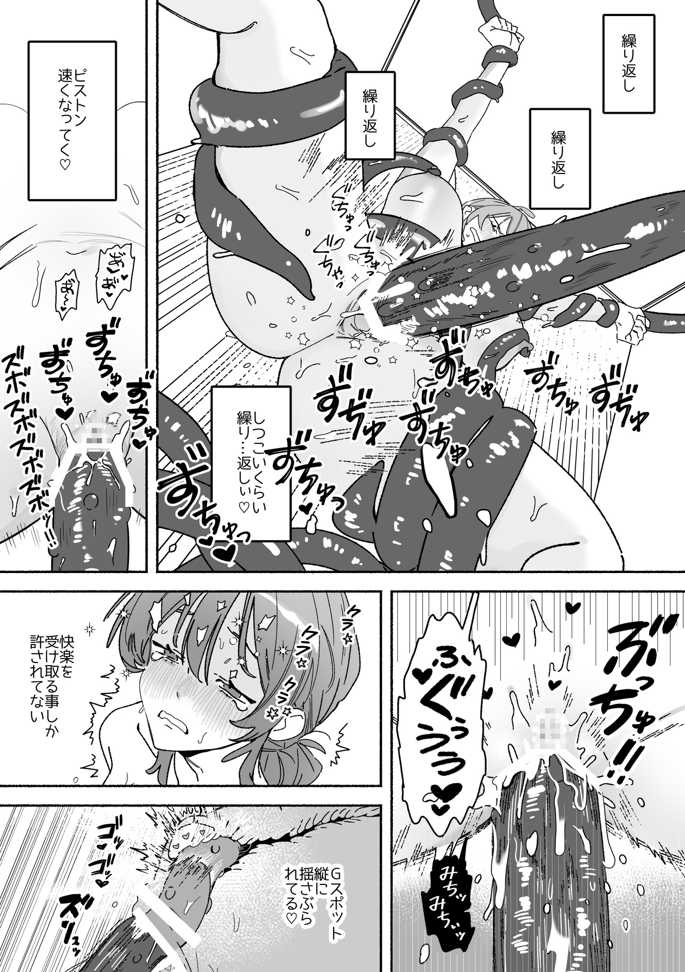 がんばれ！触手飼育員さん～にゅるにゅる♡絶頂触手研修～ – Preview 9