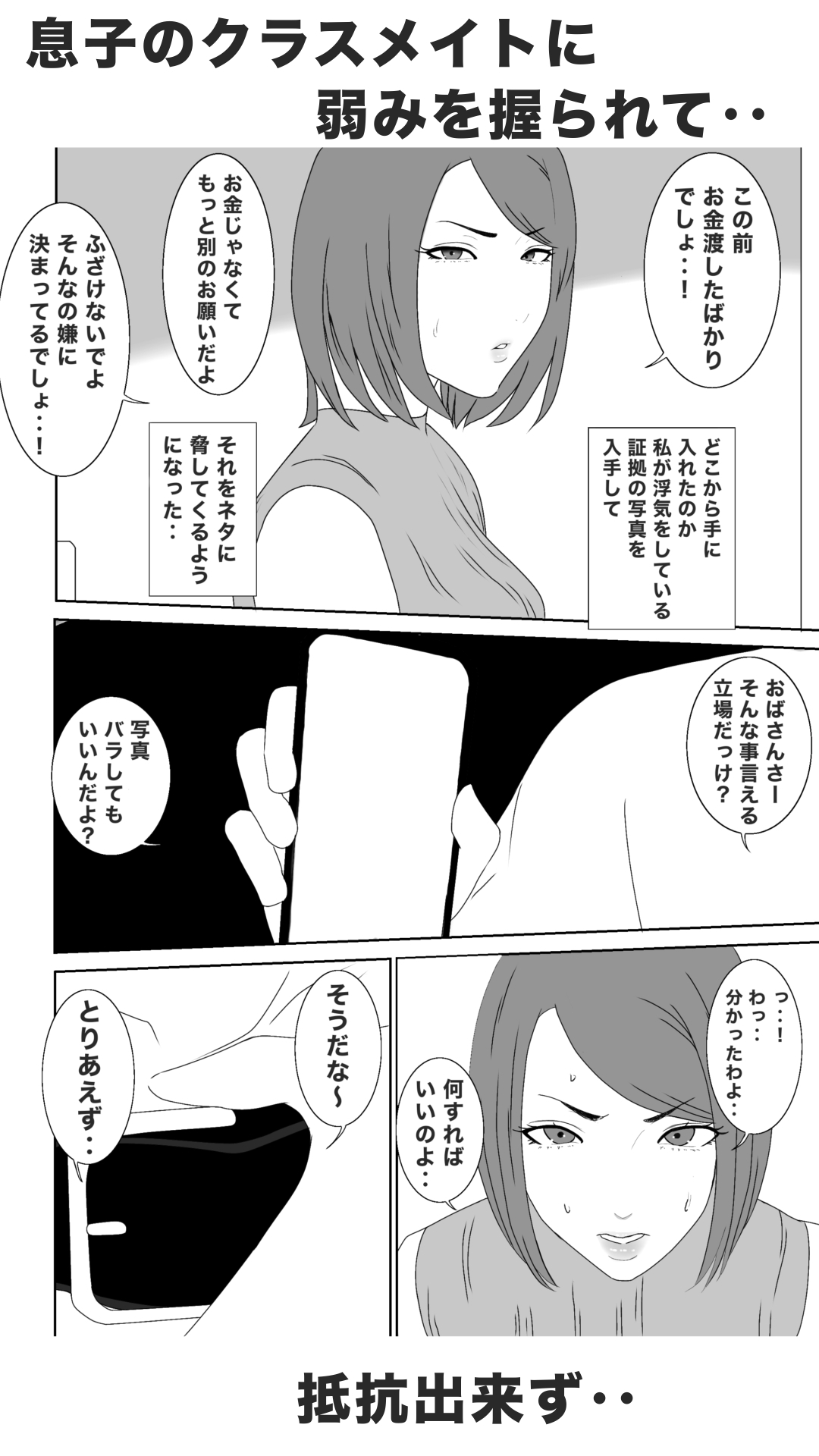 息子のクラスメイトに調教されて、あっけなくメス犬マゾ堕ちするおばさん – Preview 2