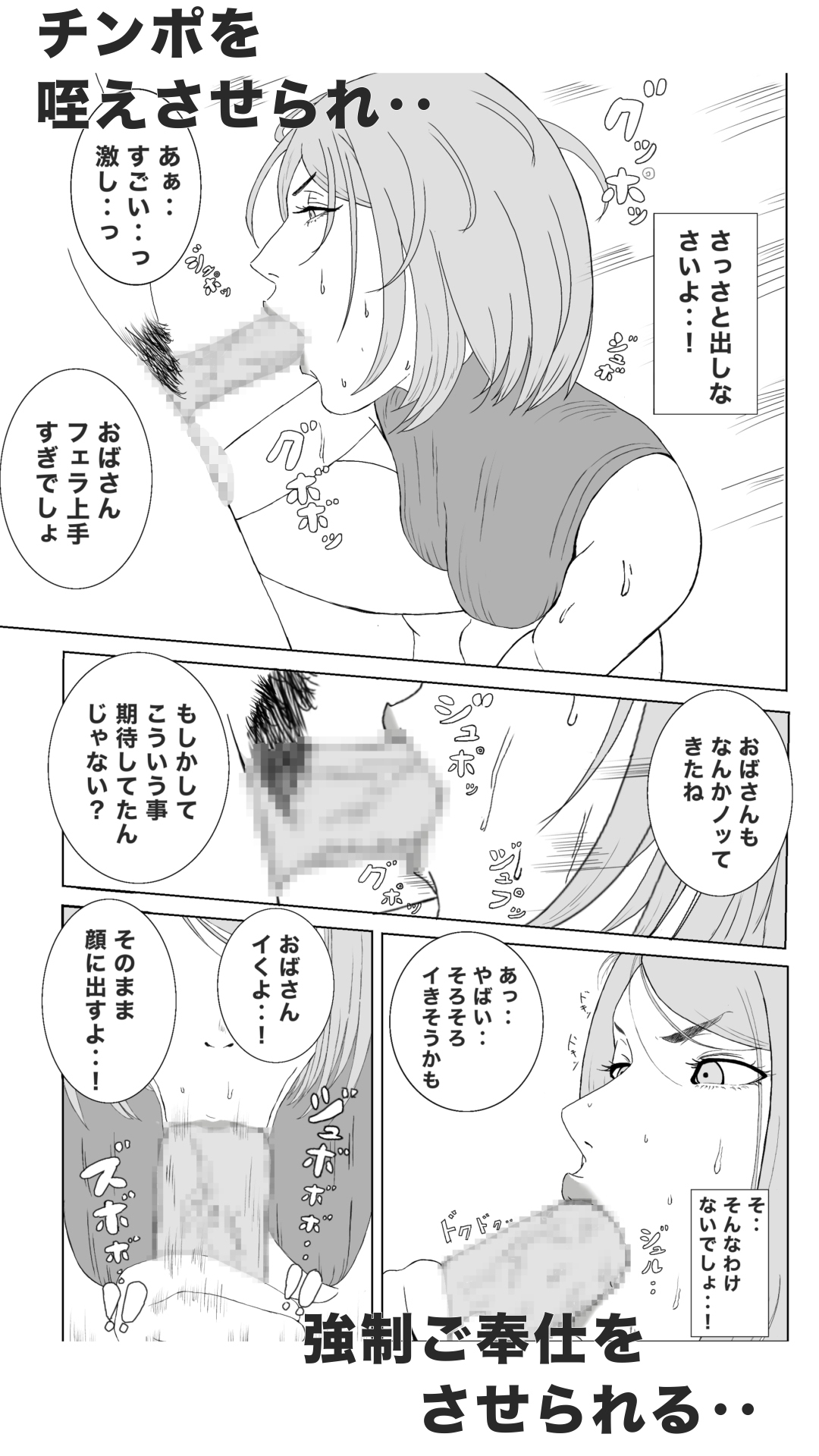 息子のクラスメイトに調教されて、あっけなくメス犬マゾ堕ちするおばさん – Preview 3