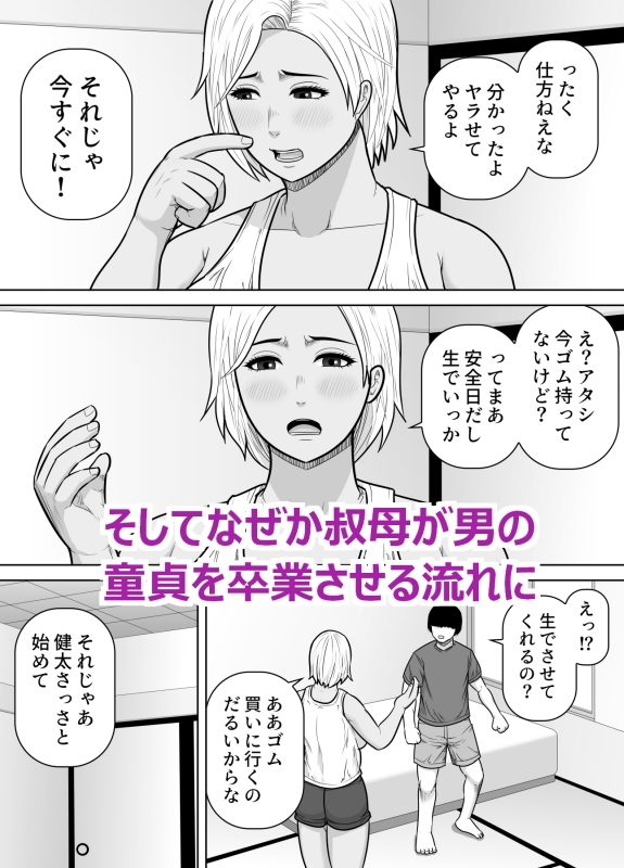 元ヤンの叔母さん(38)に童貞を卒業させてもらった話 – Preview 3