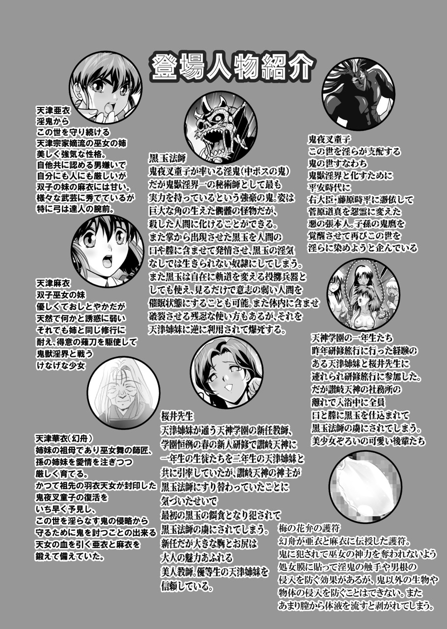 黒玉式淫ら花嫁修行録 初乃段鬼に敗れた双子巫女は女教師と後輩から恥辱の祝福を受ける – Preview 2