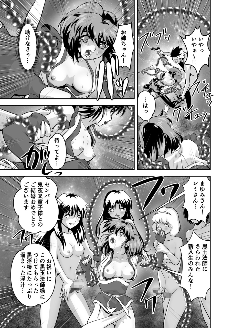 黒玉式淫ら花嫁修行録 初乃段鬼に敗れた双子巫女は女教師と後輩から恥辱の祝福を受ける – Preview 4