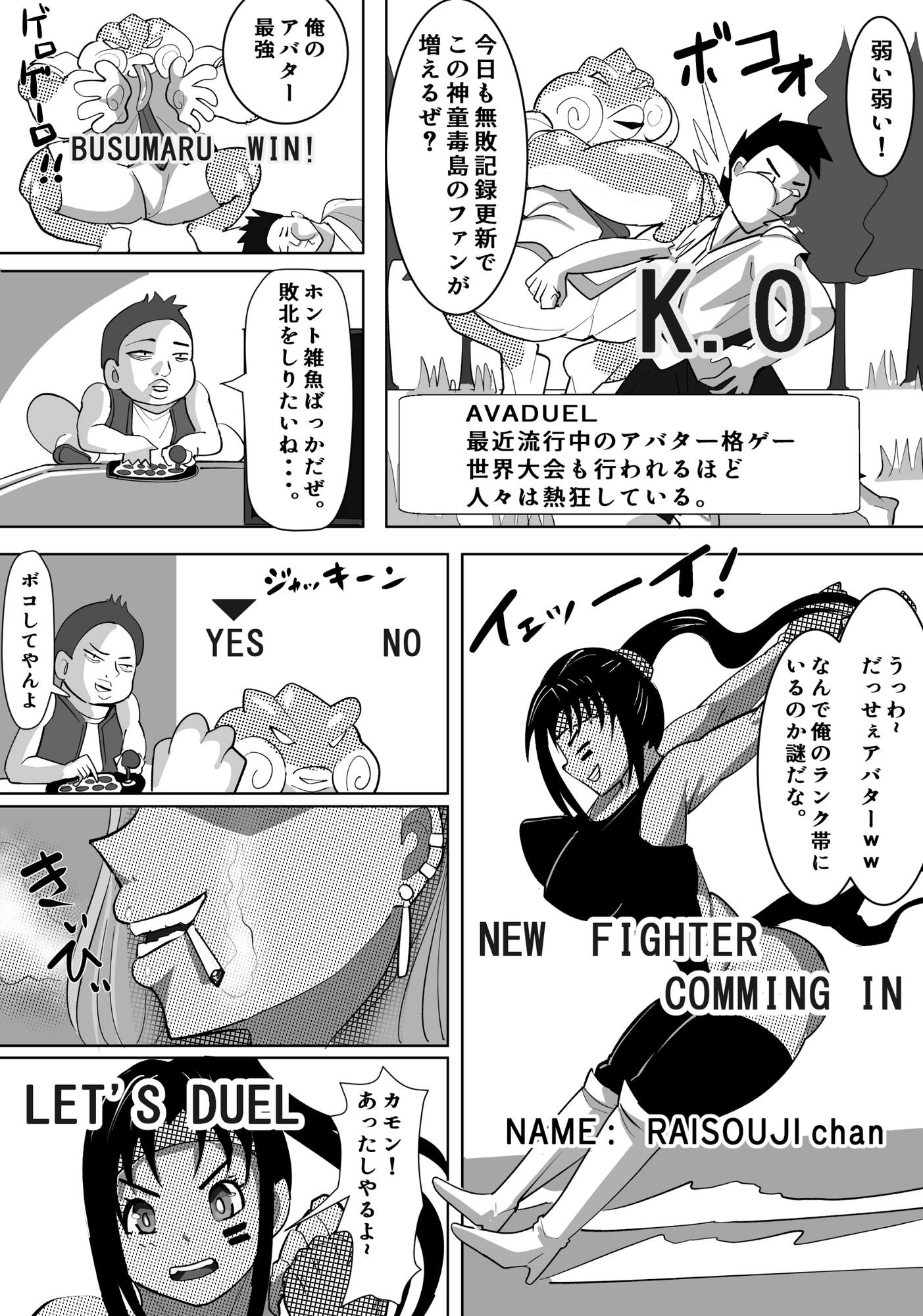 ヤンキー格ゲー女配信者を懲らしめる話 – Preview 2