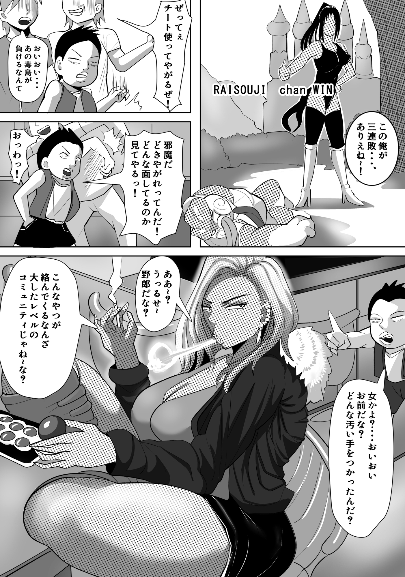 ヤンキー格ゲー女配信者を懲らしめる話 – Preview 3