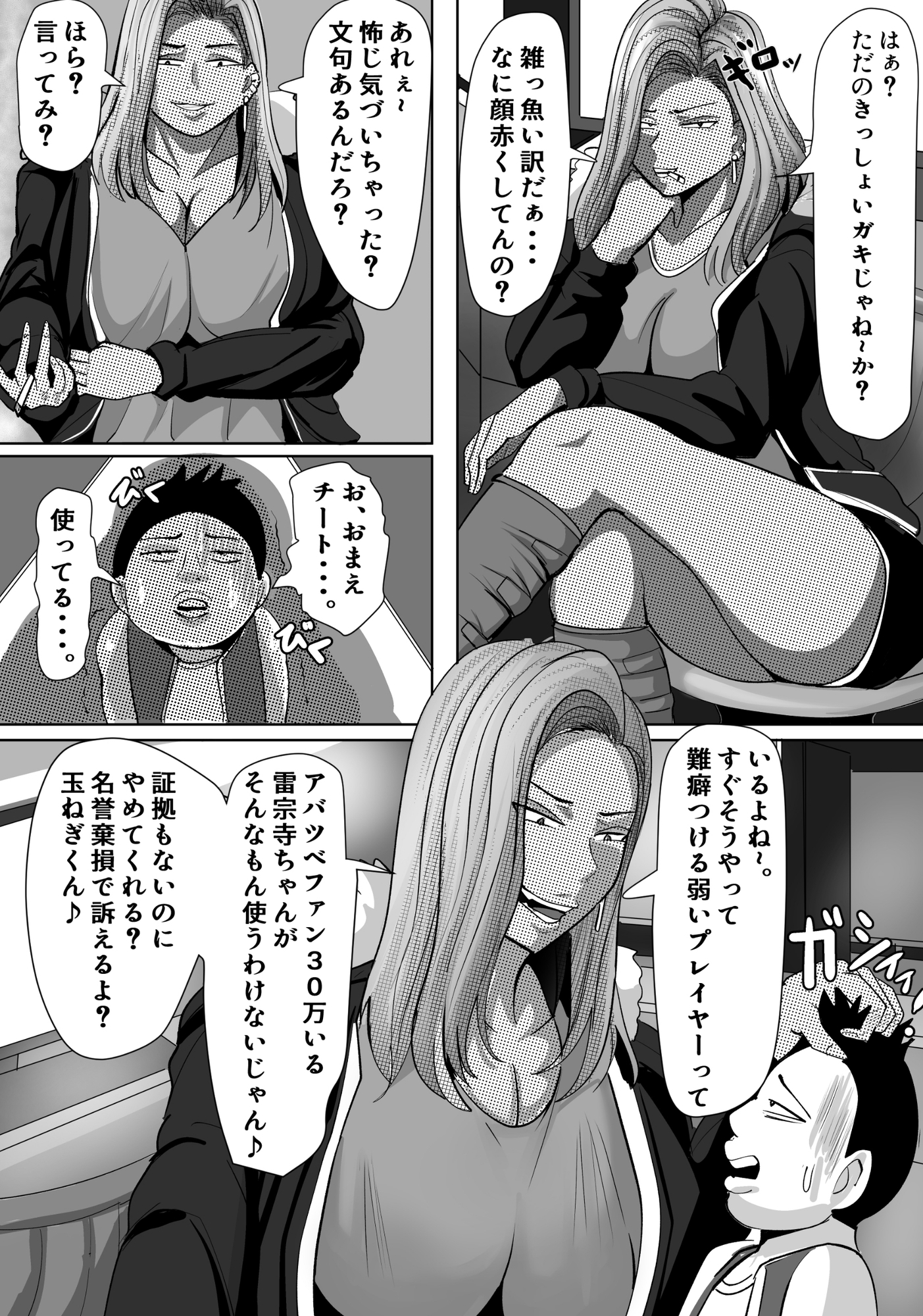 ヤンキー格ゲー女配信者を懲らしめる話 – Preview 4