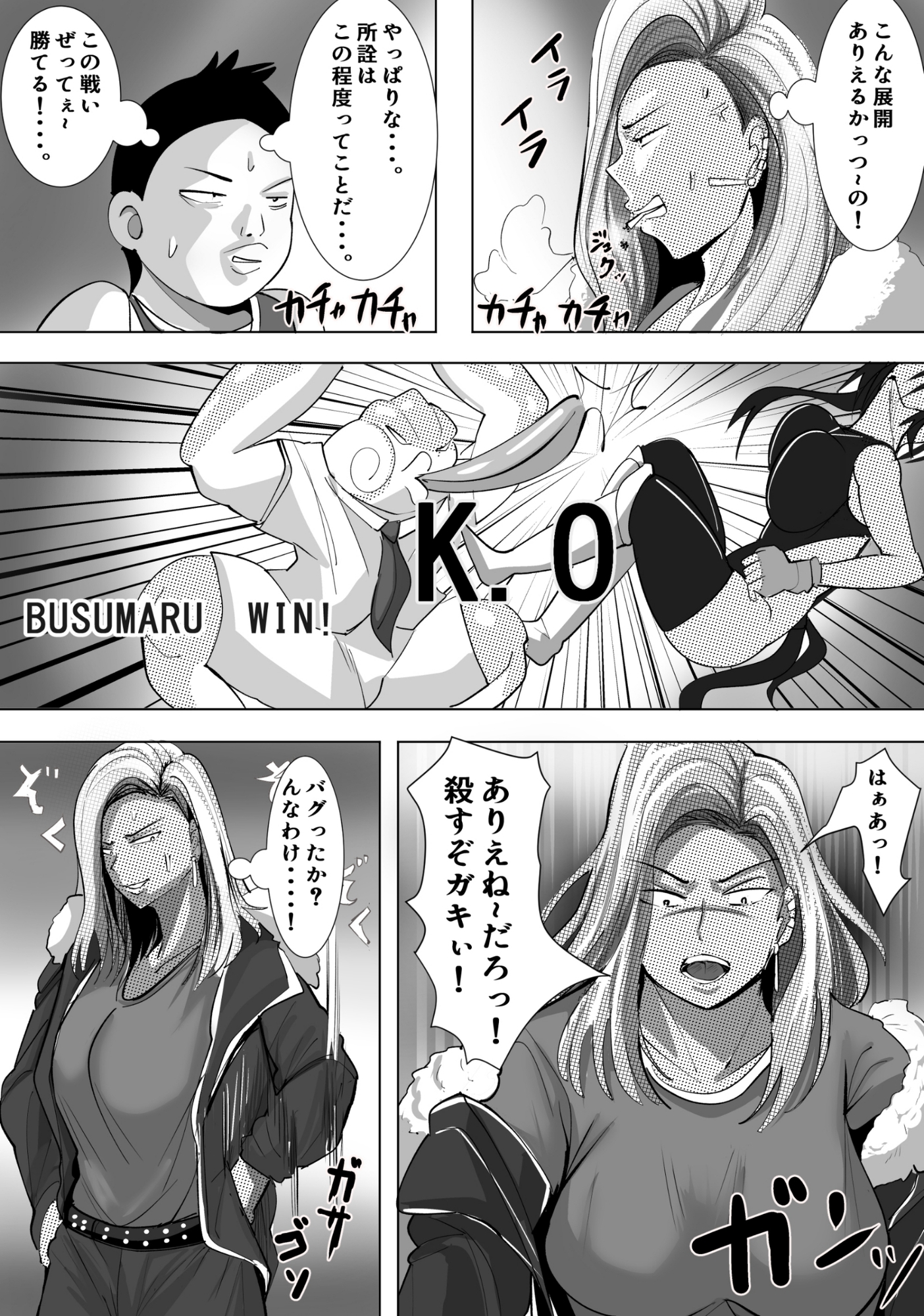 ヤンキー格ゲー女配信者を懲らしめる話 – Preview 6