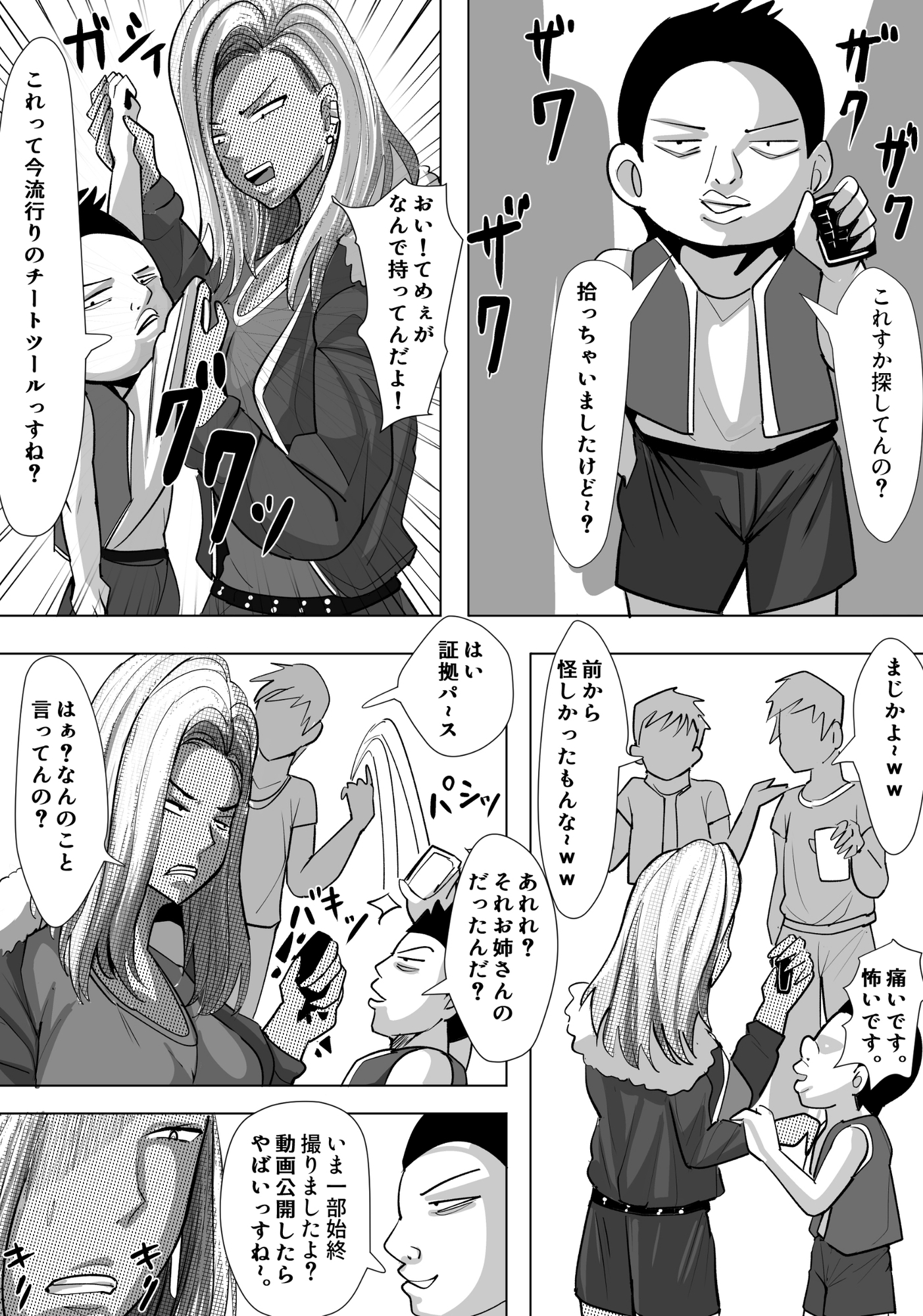 ヤンキー格ゲー女配信者を懲らしめる話 – Preview 7