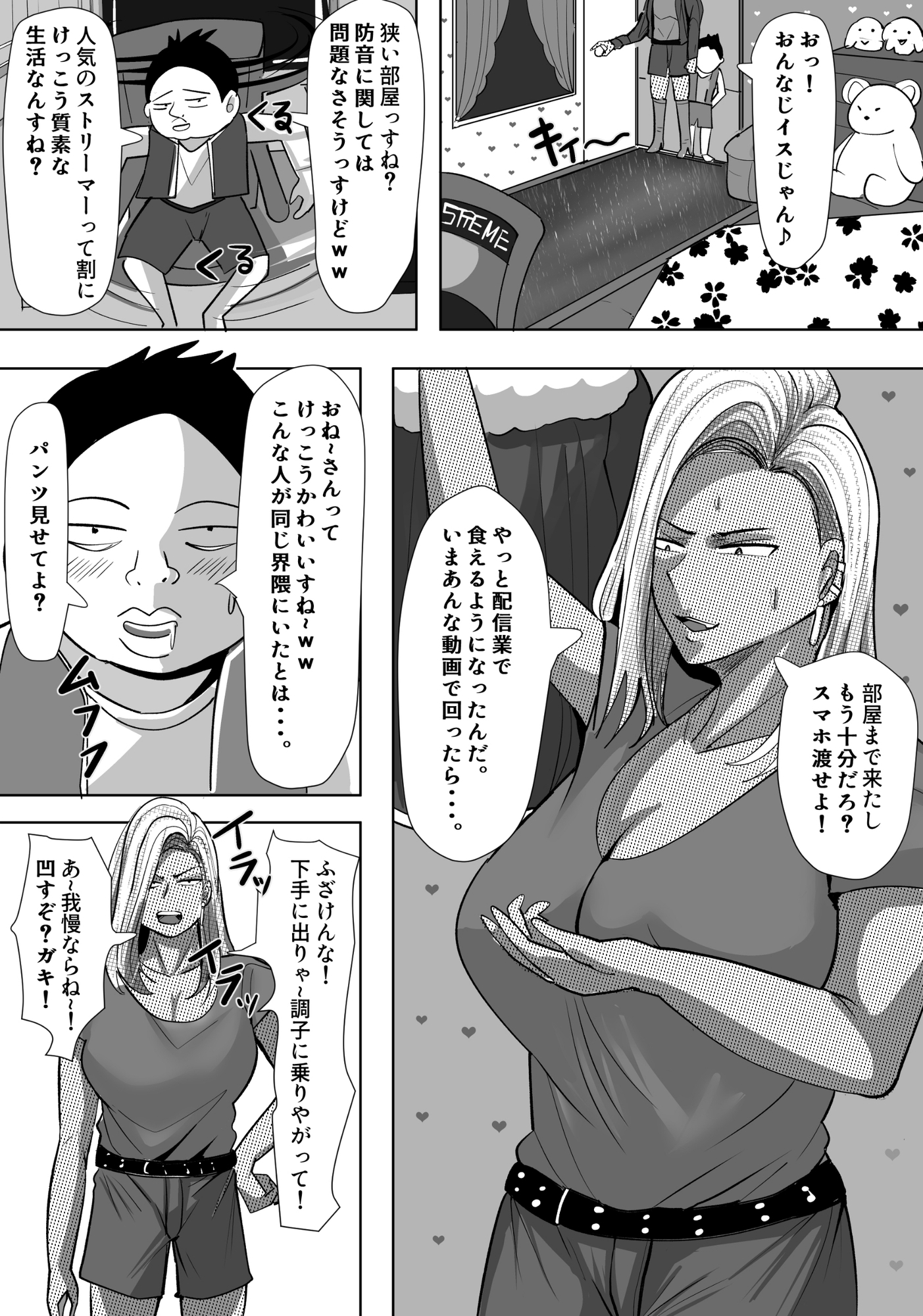 ヤンキー格ゲー女配信者を懲らしめる話 – Preview 8