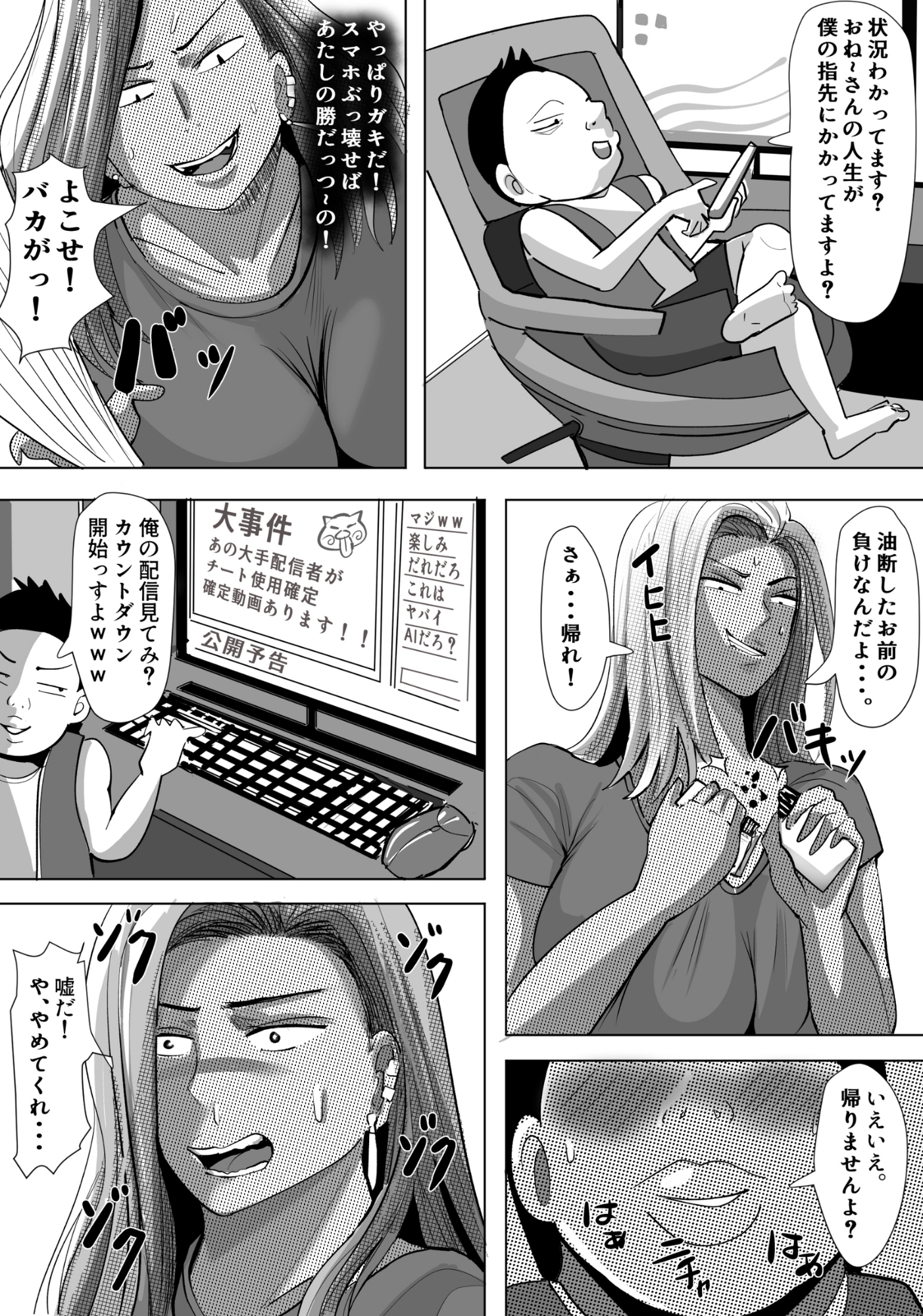 ヤンキー格ゲー女配信者を懲らしめる話 – Preview 9