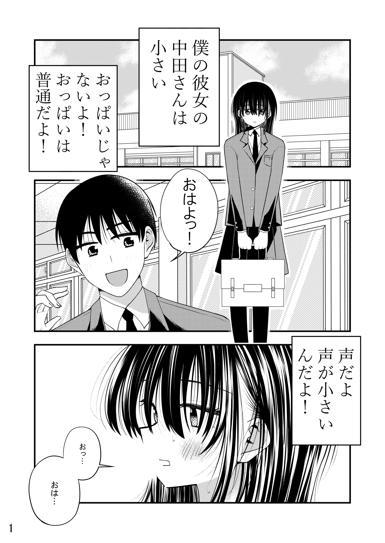 僕の小さい彼女はセックス中の声が大きいそして汚い – Preview 2