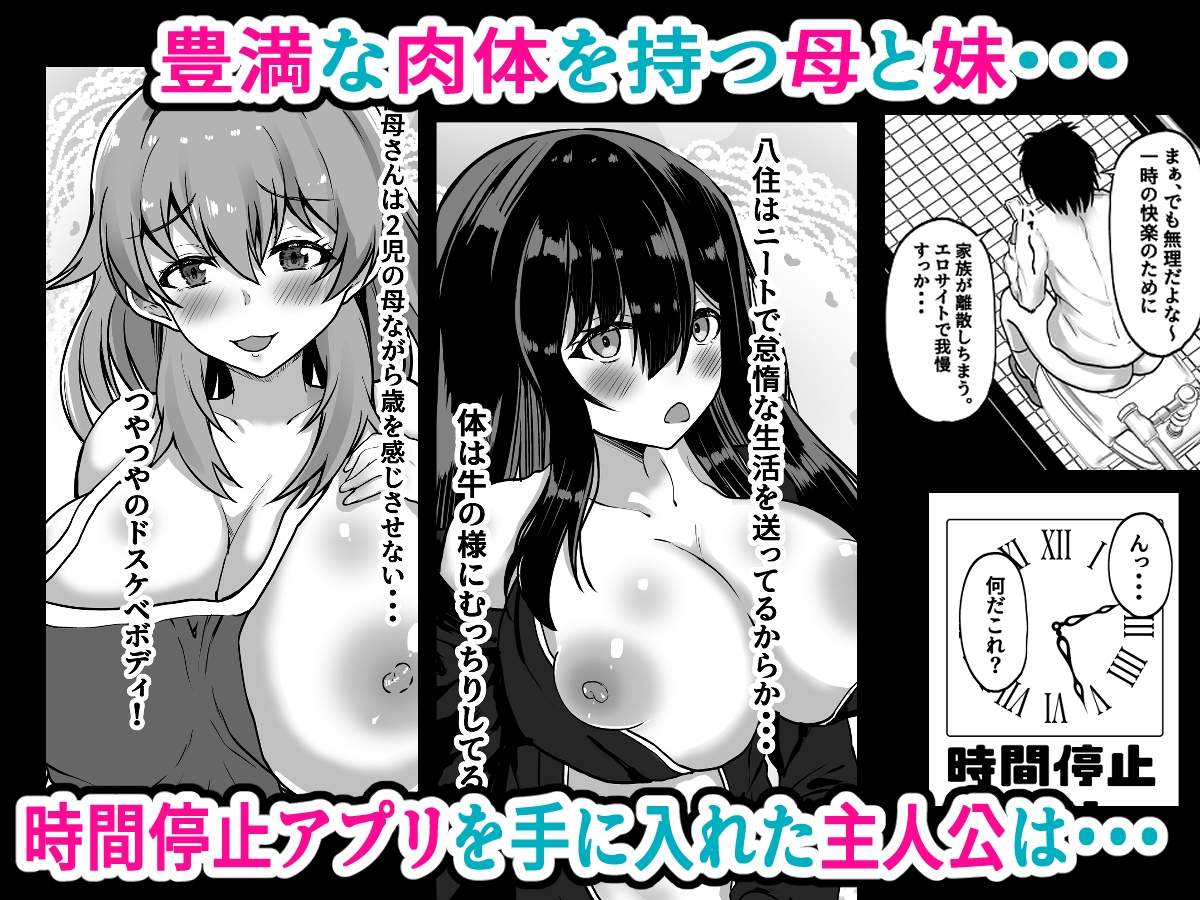 時間停止 妹と母 止まった時間の中で家族を好き放題 – Preview 2