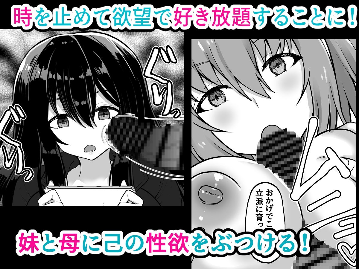 時間停止 妹と母 止まった時間の中で家族を好き放題 – Preview 3