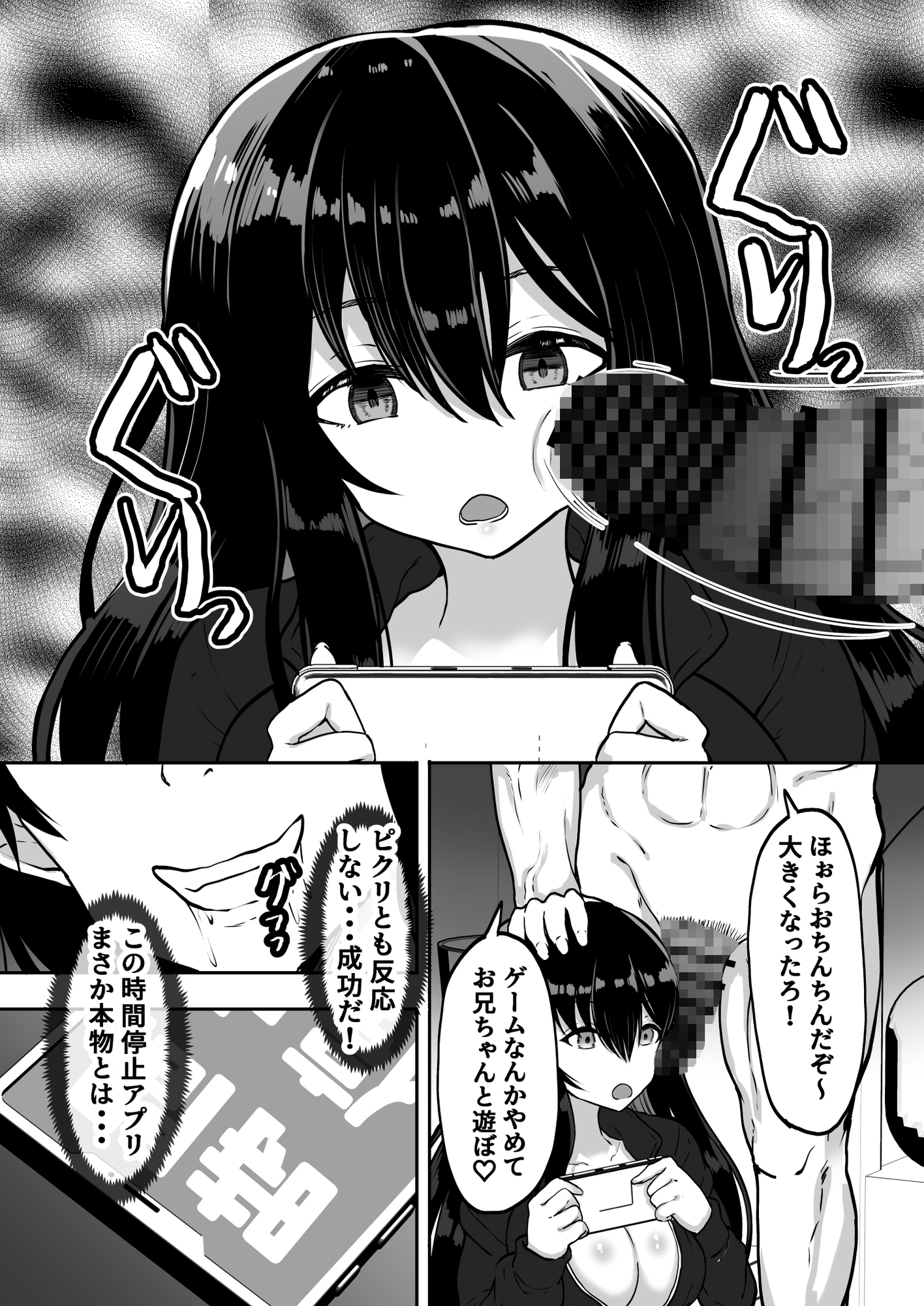 時間停止 妹と母 止まった時間の中で家族を好き放題 – Preview 8