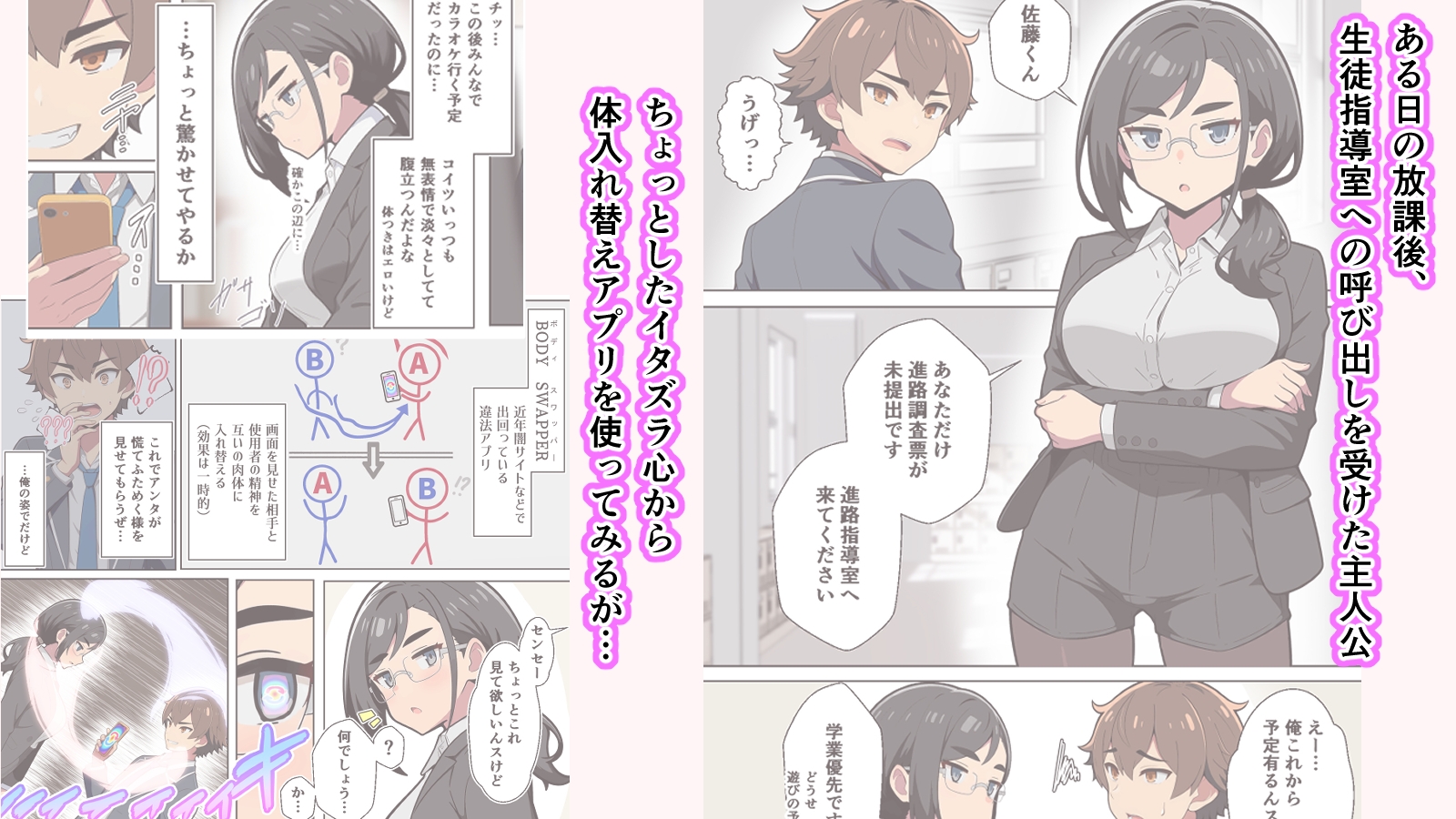 クール女教師を驚かせようと闇アプリで入れ替わってみたら実はド変態でたくさん虐められてしまった話