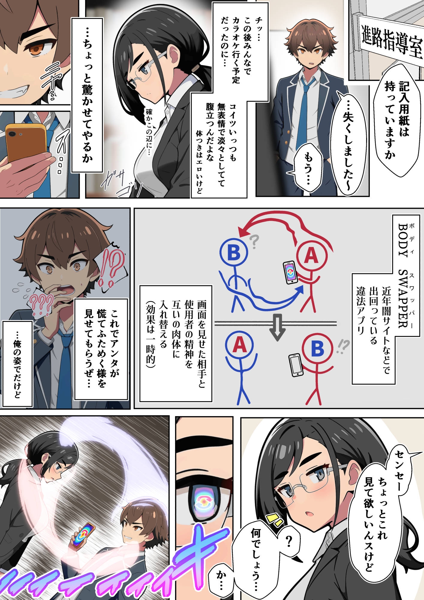 クール女教師を驚かせようと闇アプリで入れ替わってみたら実はド変態でたくさん虐められてしまった話