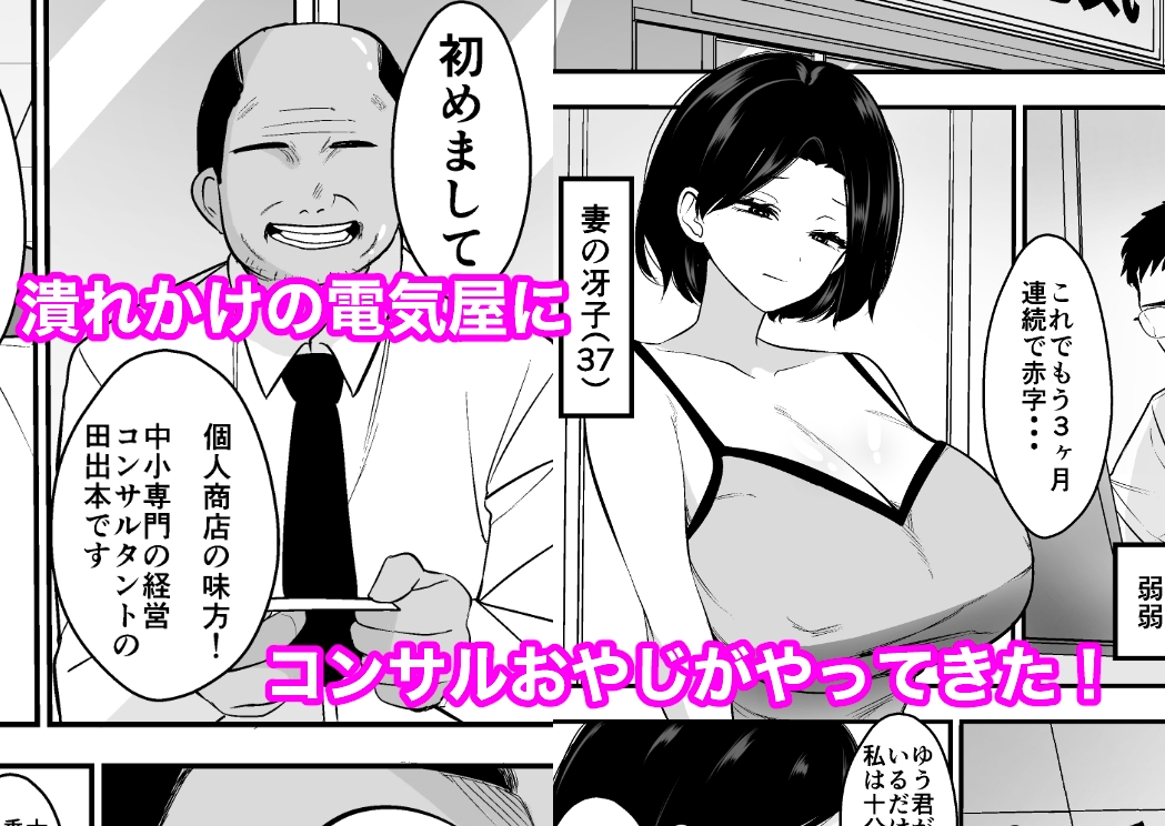コンサルおやじに妻も店も取られた男の話 – Preview 2