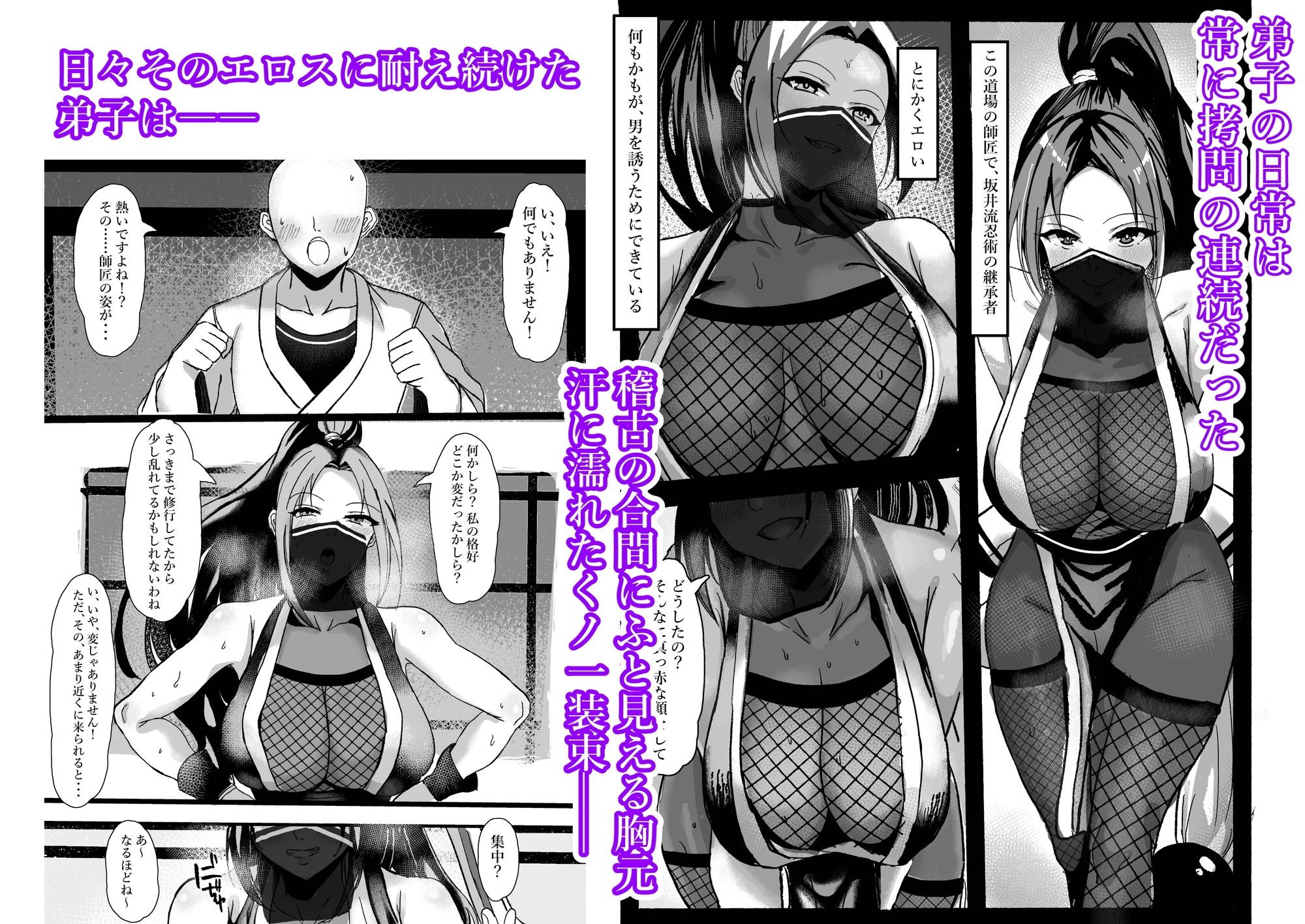くノ一睡〇〜いつも誘惑してくるあんたが悪い！そうだよね?師匠 – Preview 2