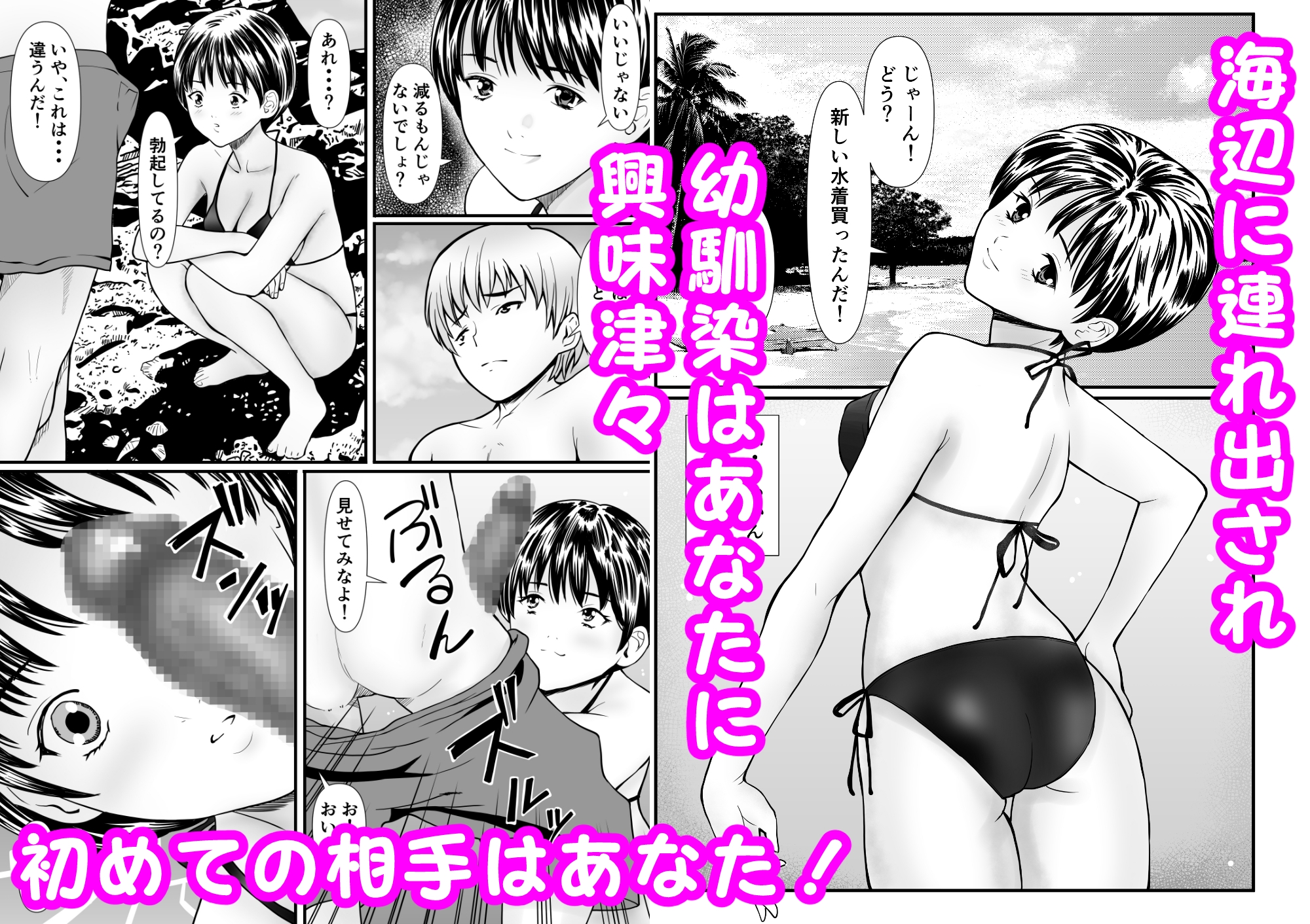 従妹と叔母と近親孕ませバカンス～背徳の母娘ダブル妊娠 – Preview 3
