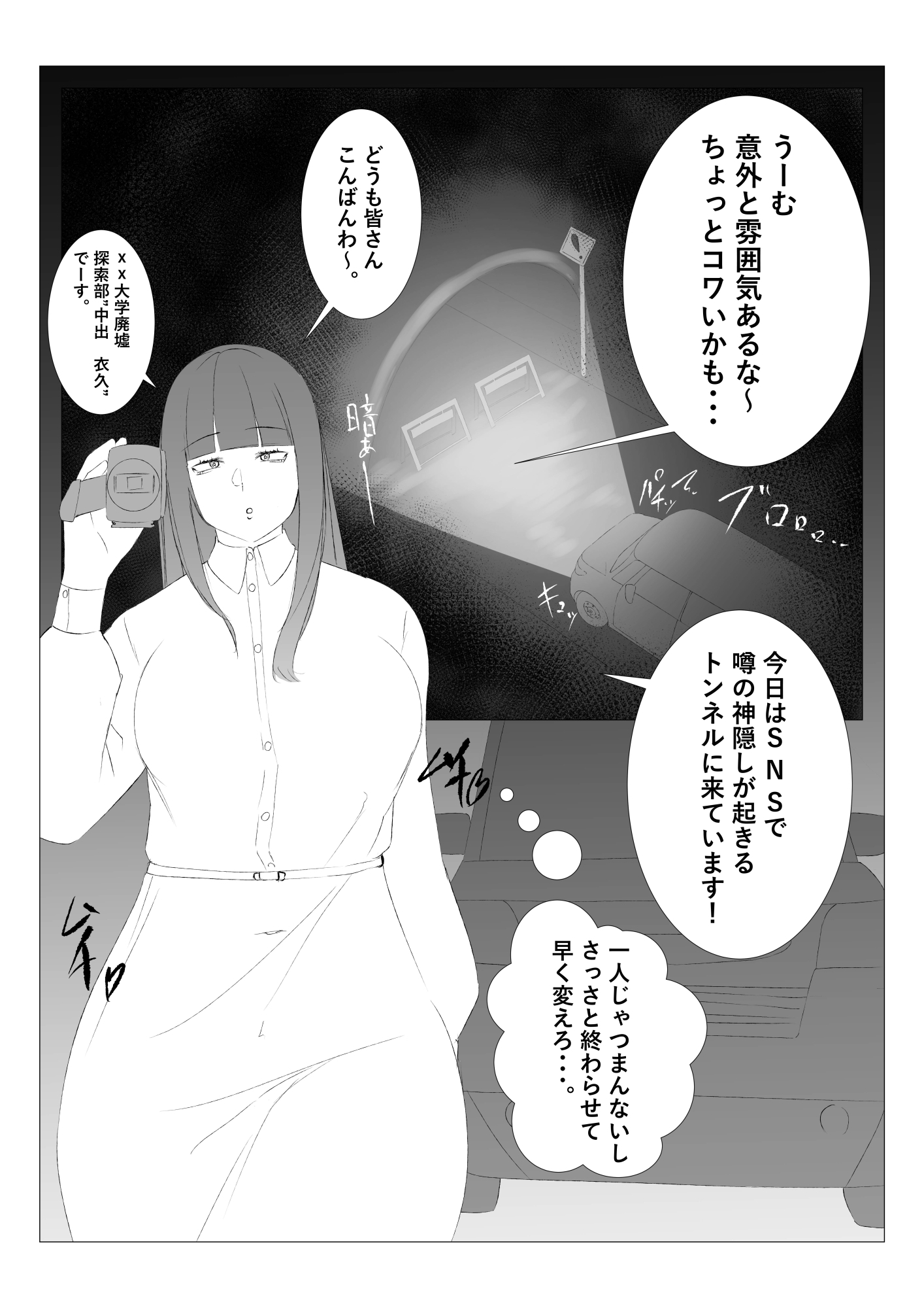 呪いの穴 – Preview 3