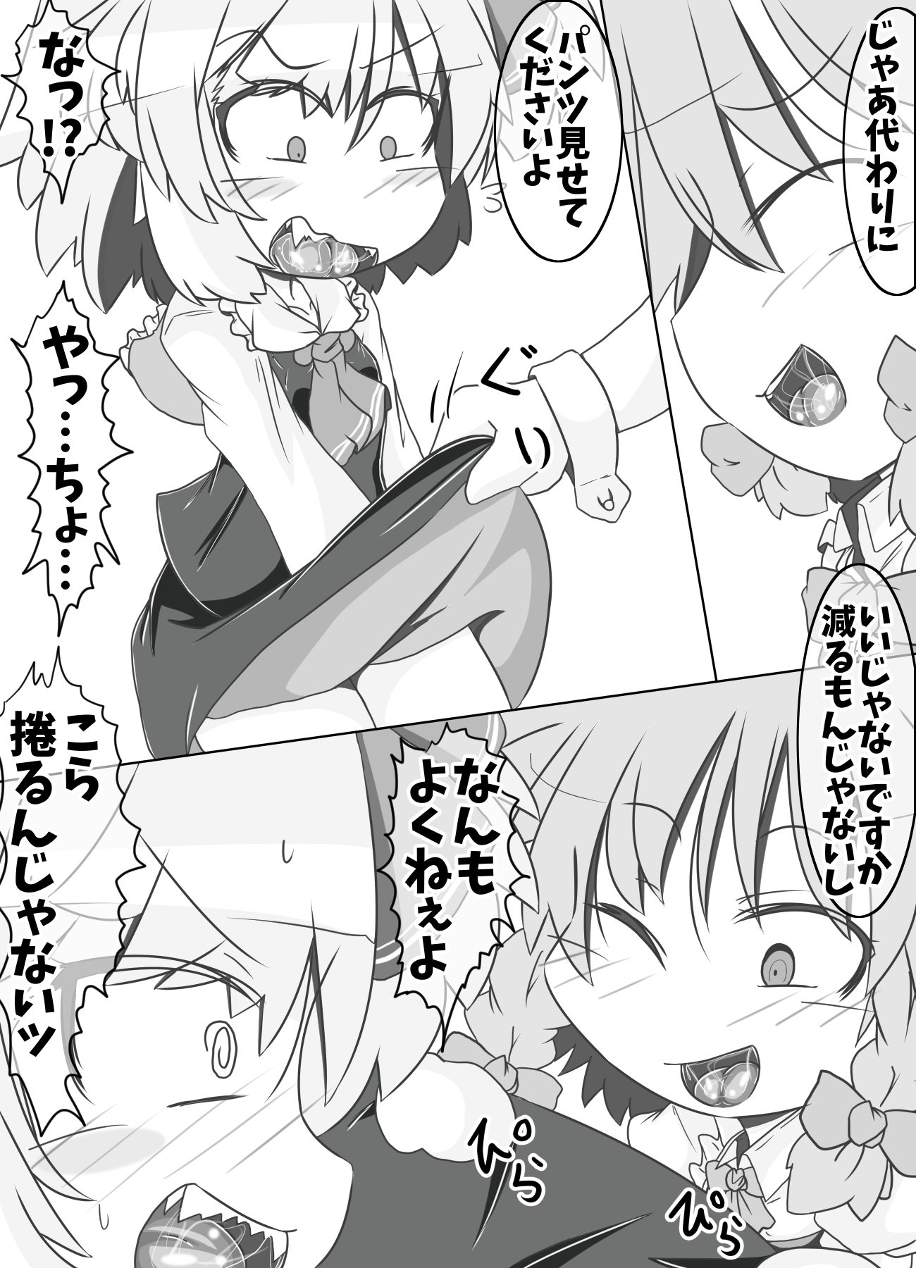 ルーミアさんが咲夜さんにイタズラされちゃう本 – Preview 3