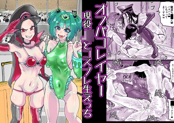 オフパコレイヤー現役J○とコスプレ生えっち – main preview