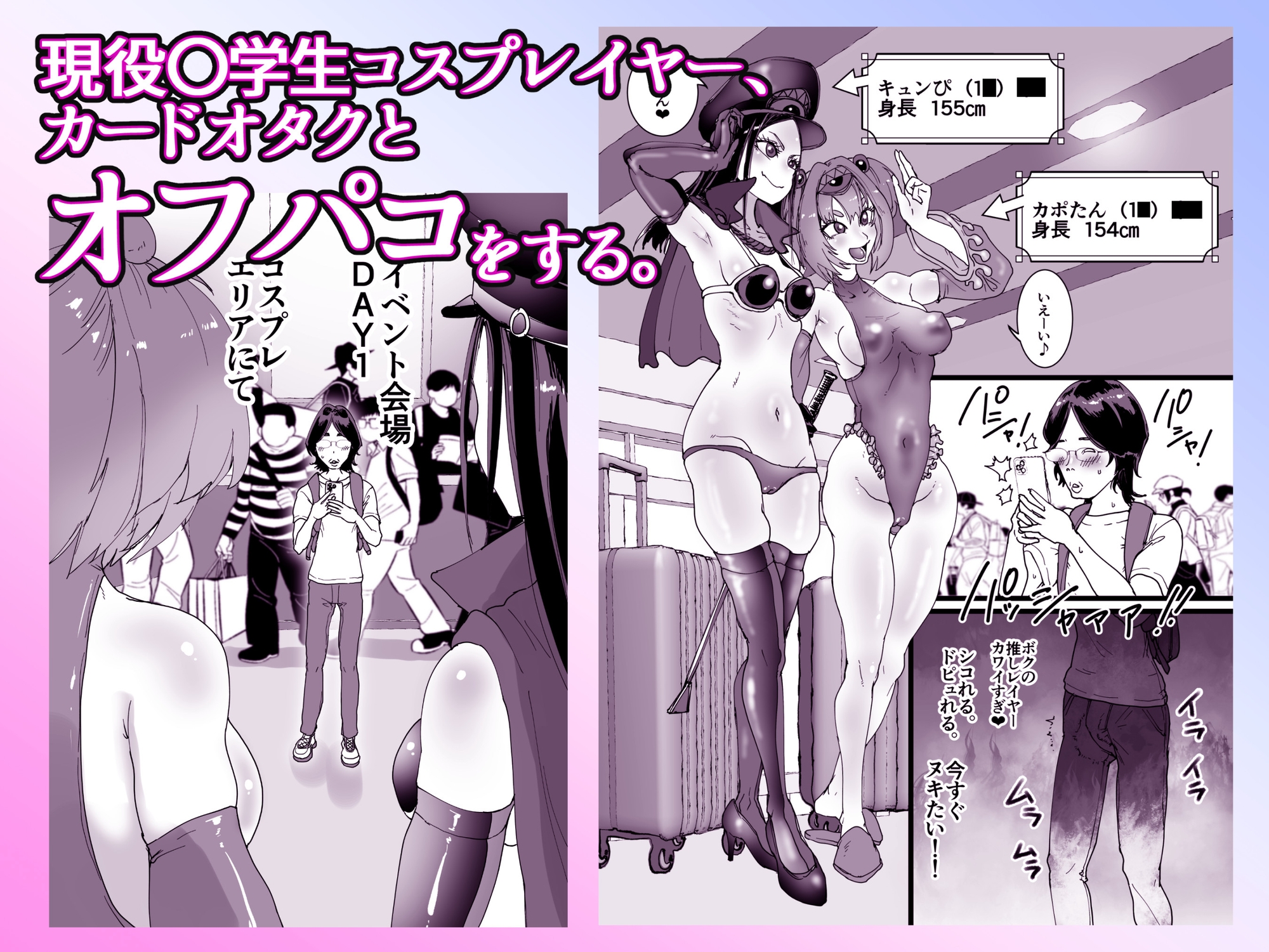 オフパコレイヤー現役J○とコスプレ生えっち – Preview 2