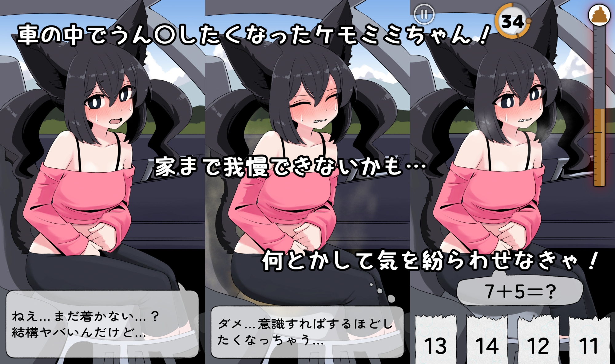 車の中でうん〇我慢する話