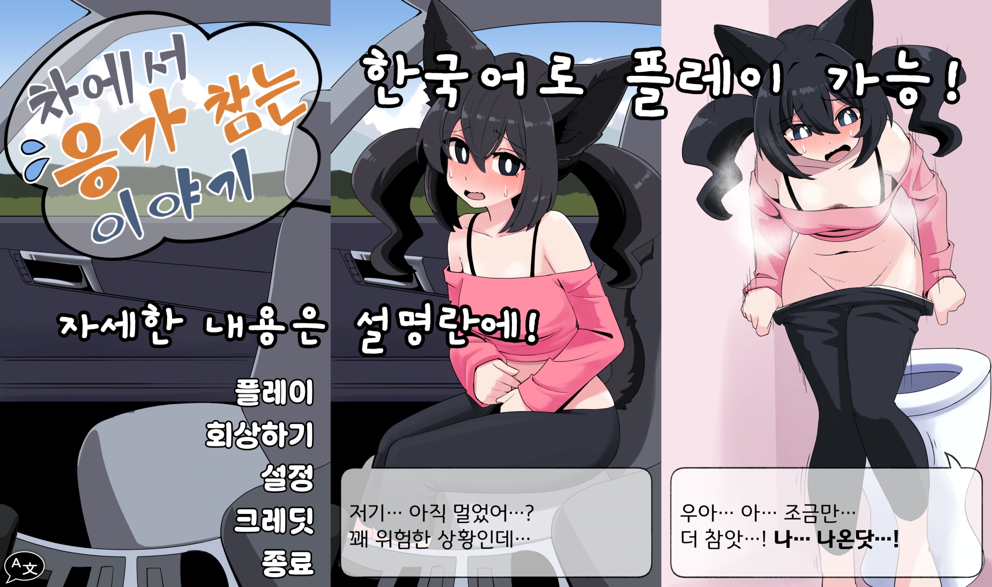 車の中でうん〇我慢する話