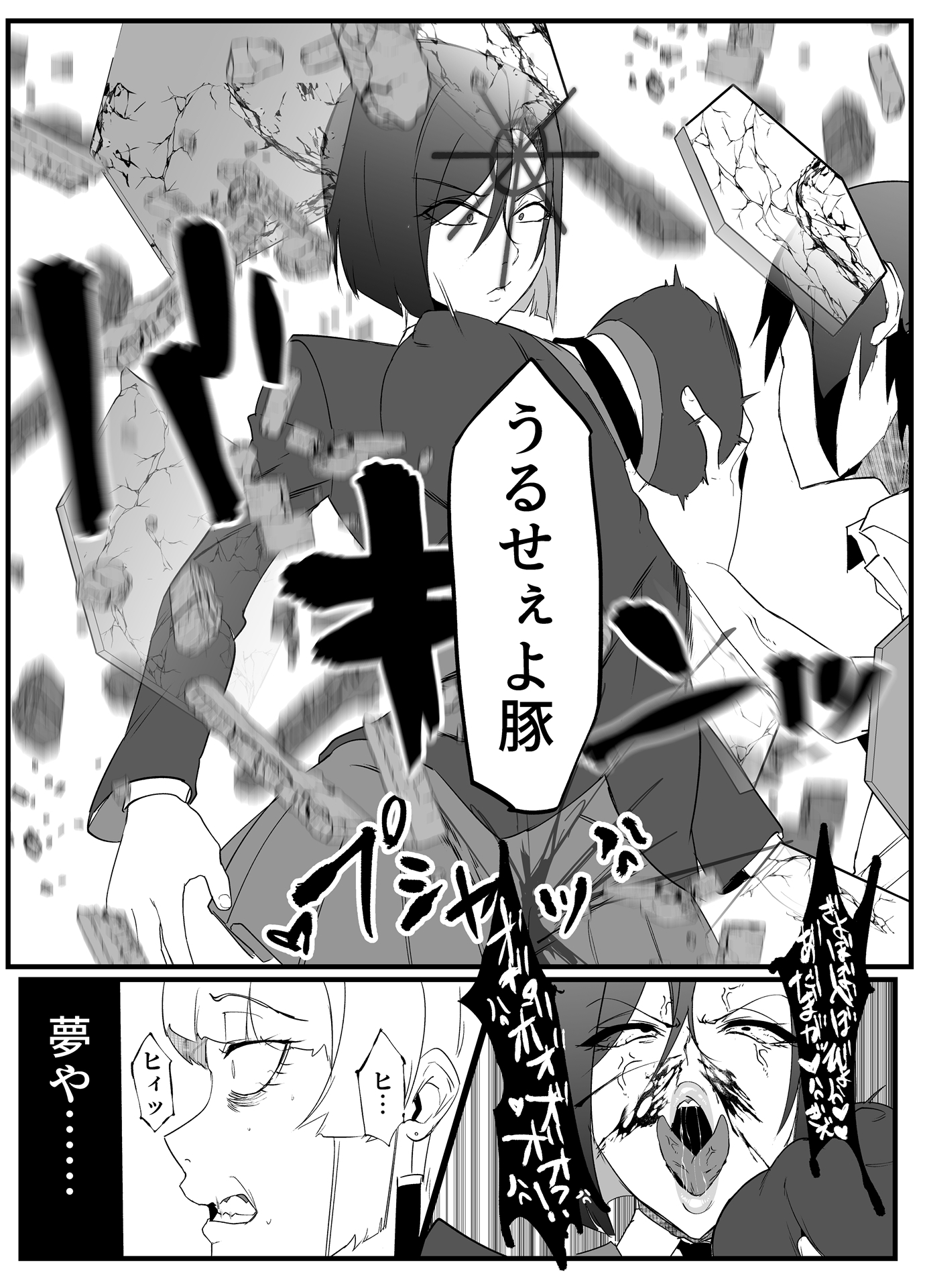 総集編 絶対魔壊ブザマリア vol.01